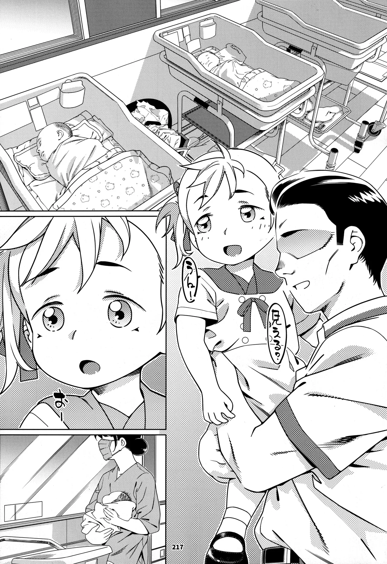 大人のおもちや30 双葉のお話まとめ5 Page.216