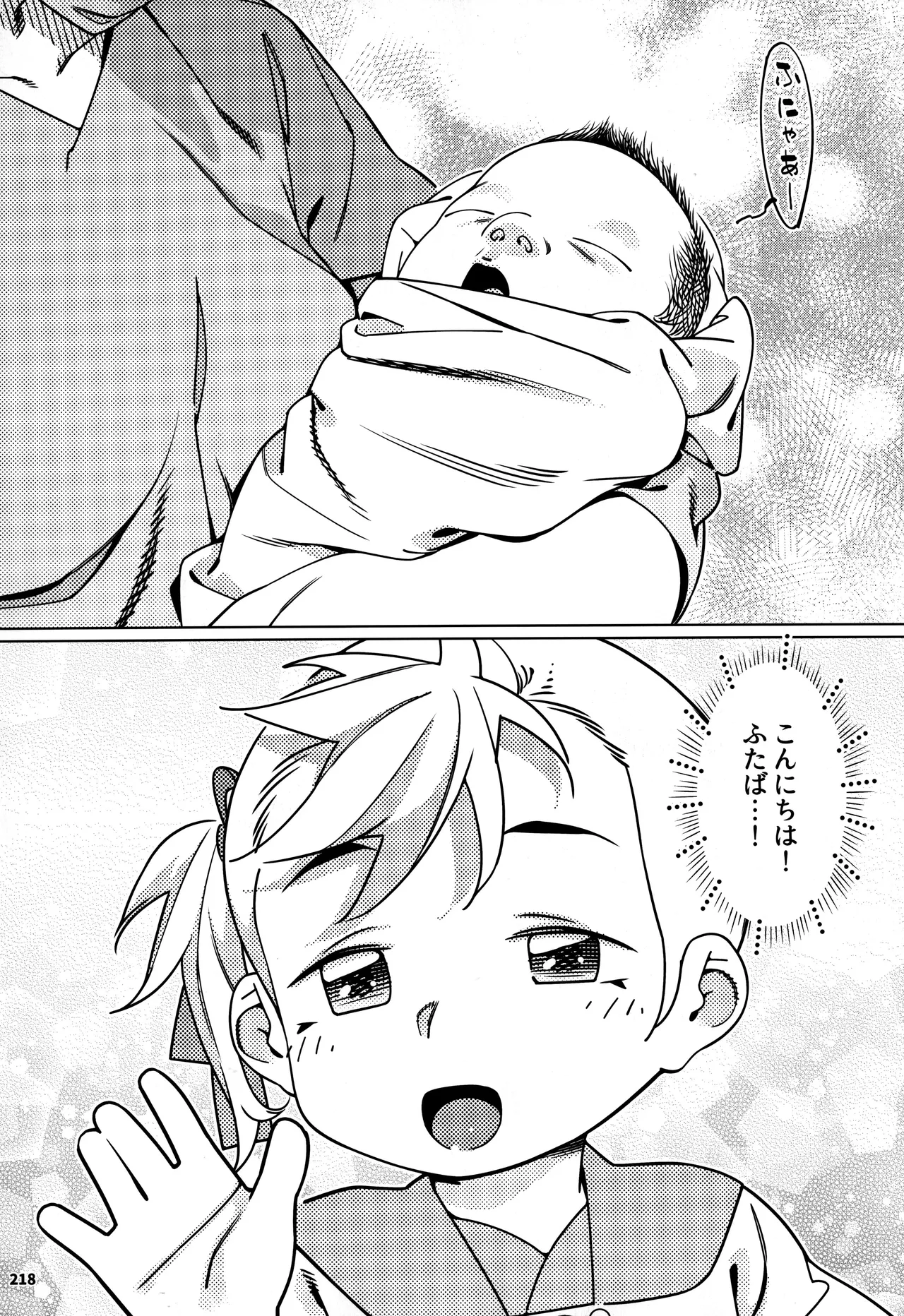 大人のおもちや30 双葉のお話まとめ5 Page.217