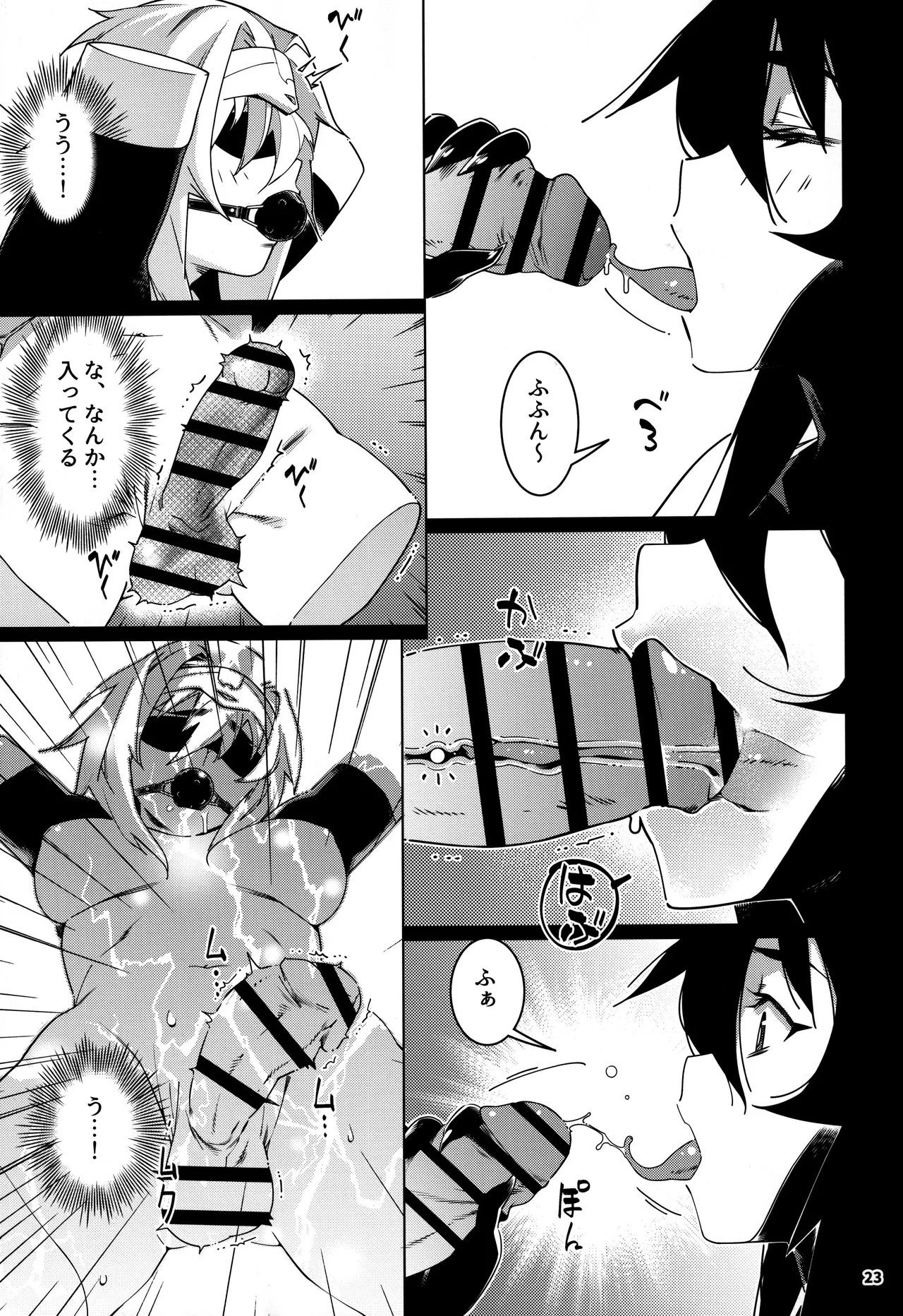 大人のおもちや30 双葉のお話まとめ5 Page.22
