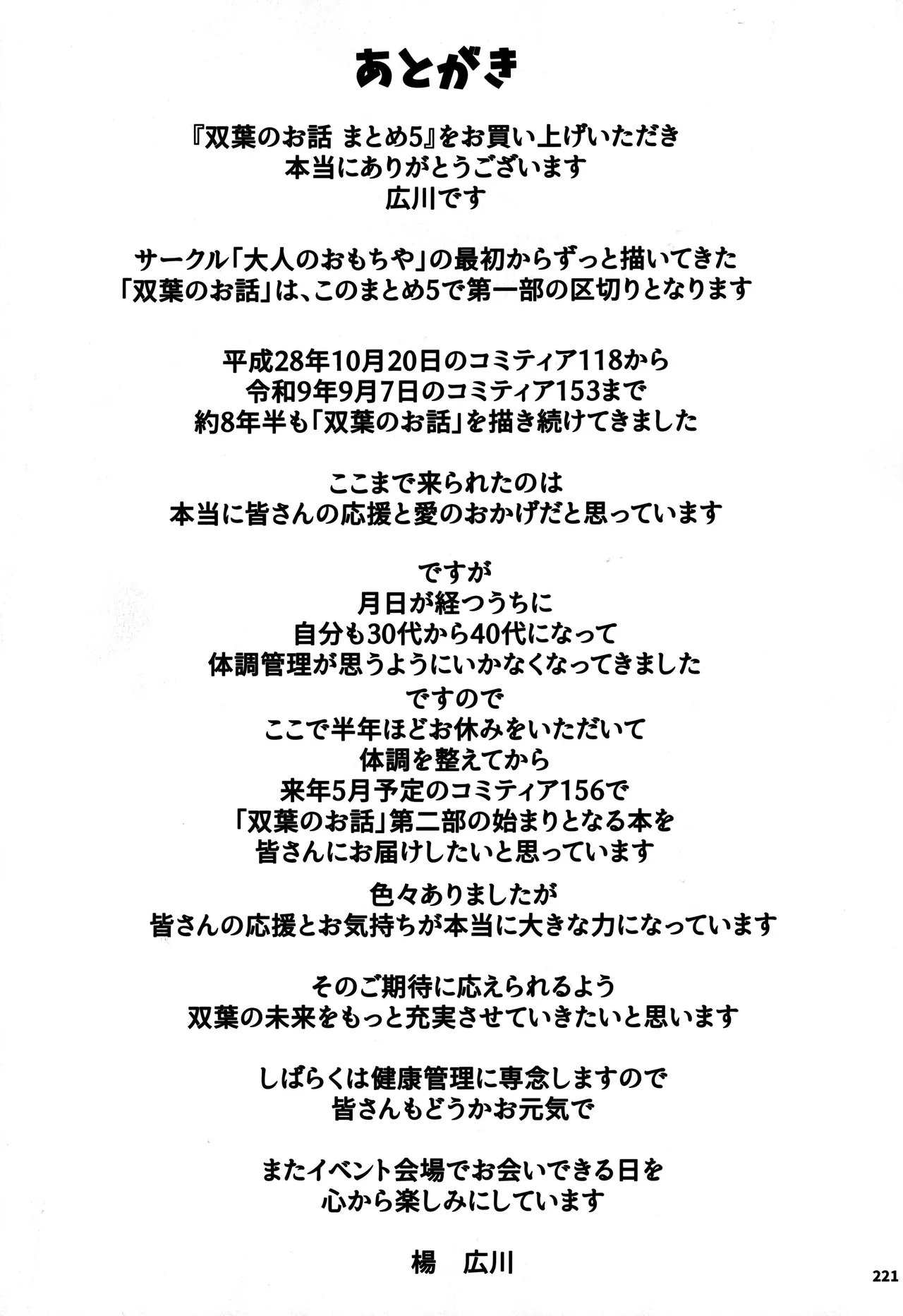 大人のおもちや30 双葉のお話まとめ5 Page.220