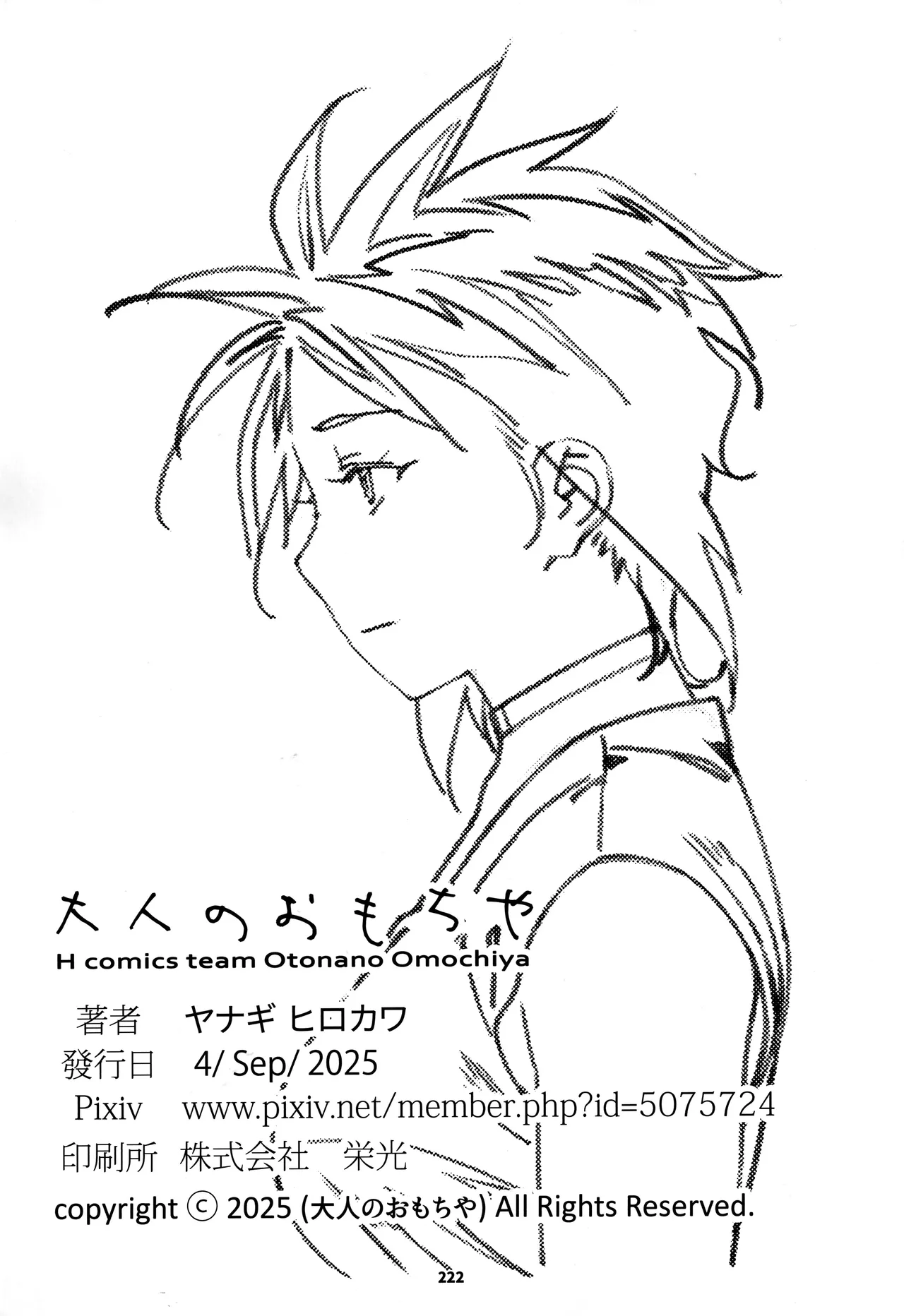 大人のおもちや30 双葉のお話まとめ5 Page.221