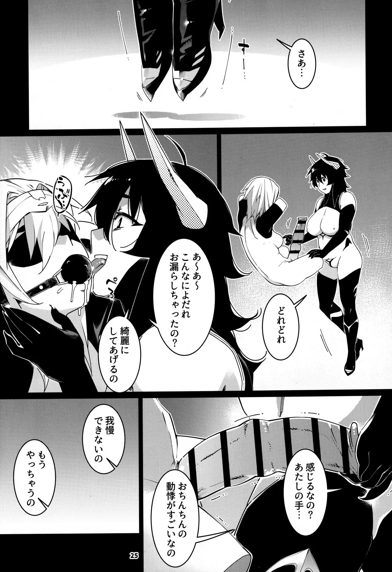 大人のおもちや30 双葉のお話まとめ5 Page.24