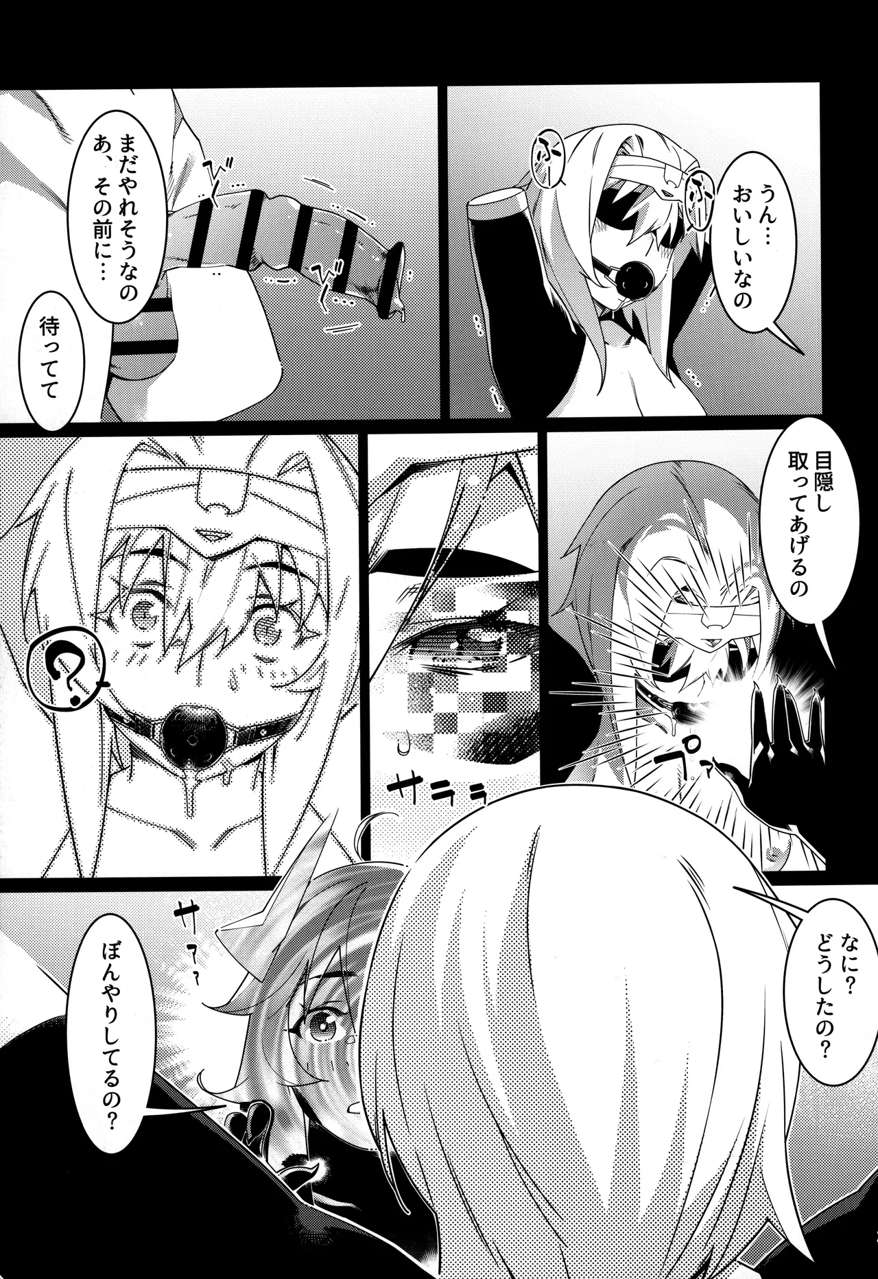 大人のおもちや30 双葉のお話まとめ5 Page.30