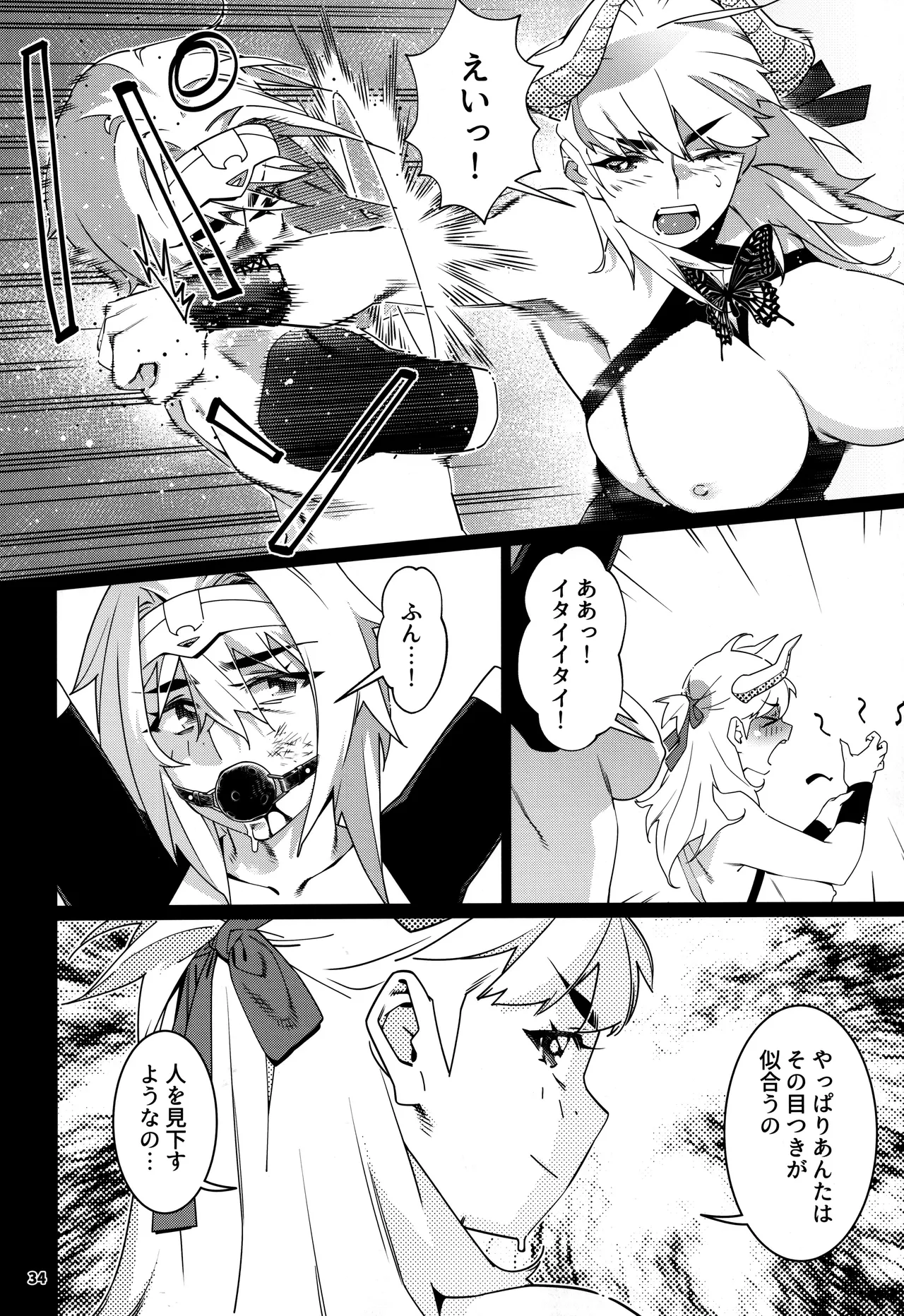 大人のおもちや30 双葉のお話まとめ5 Page.33
