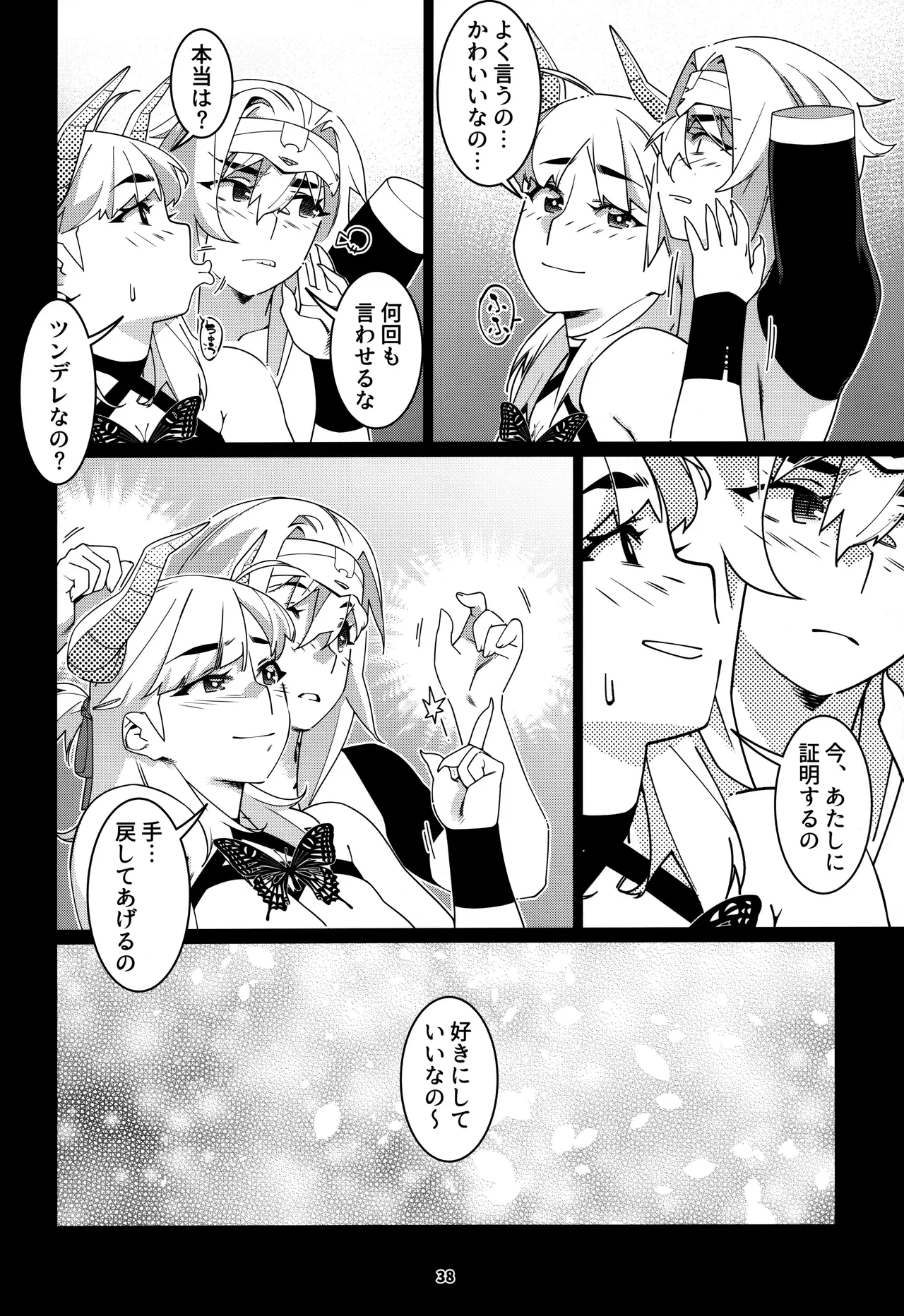 大人のおもちや30 双葉のお話まとめ5 Page.37