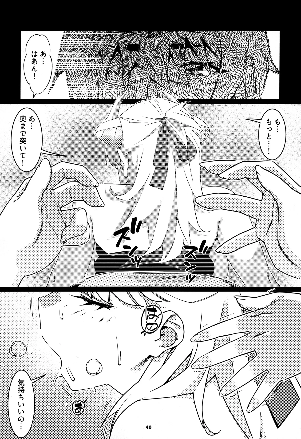大人のおもちや30 双葉のお話まとめ5 Page.39