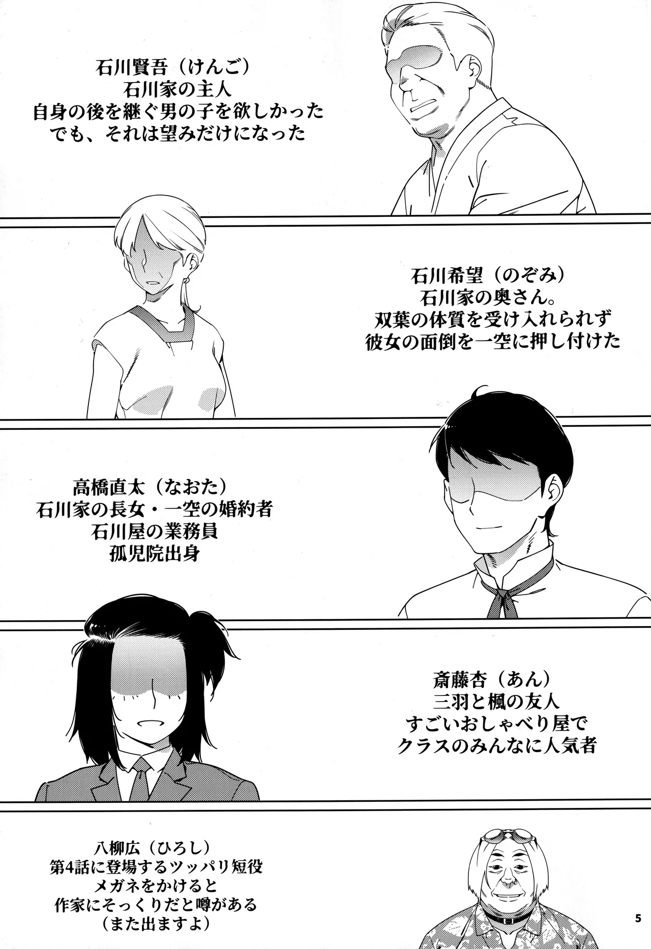 大人のおもちや30 双葉のお話まとめ5 Page.4