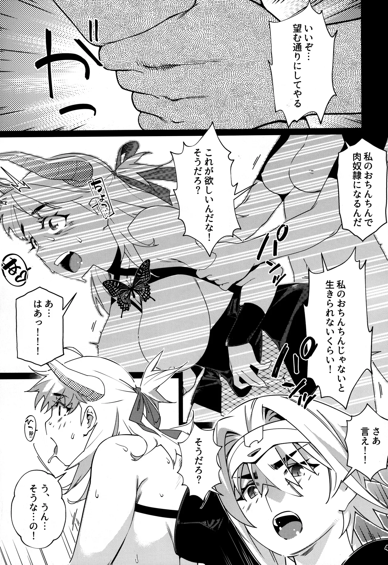 大人のおもちや30 双葉のお話まとめ5 Page.40