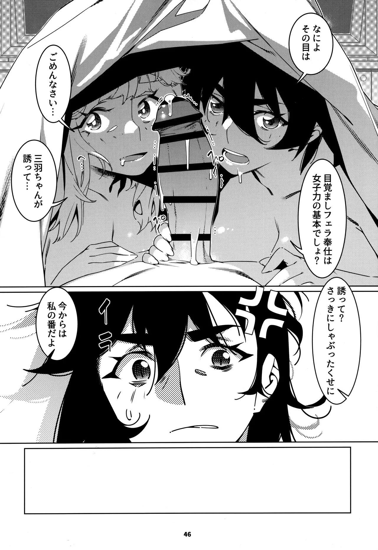 大人のおもちや30 双葉のお話まとめ5 Page.45