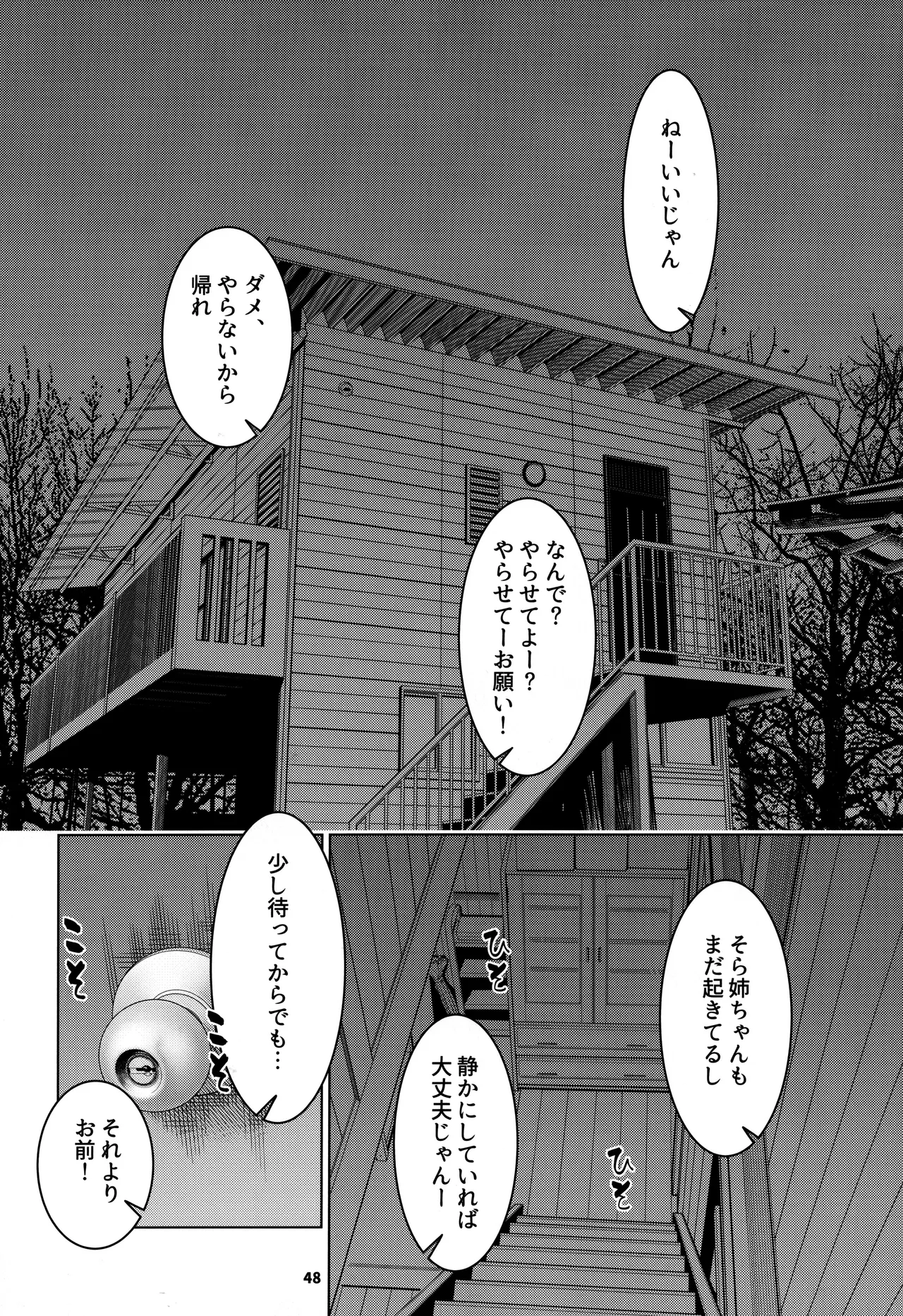大人のおもちや30 双葉のお話まとめ5 Page.47