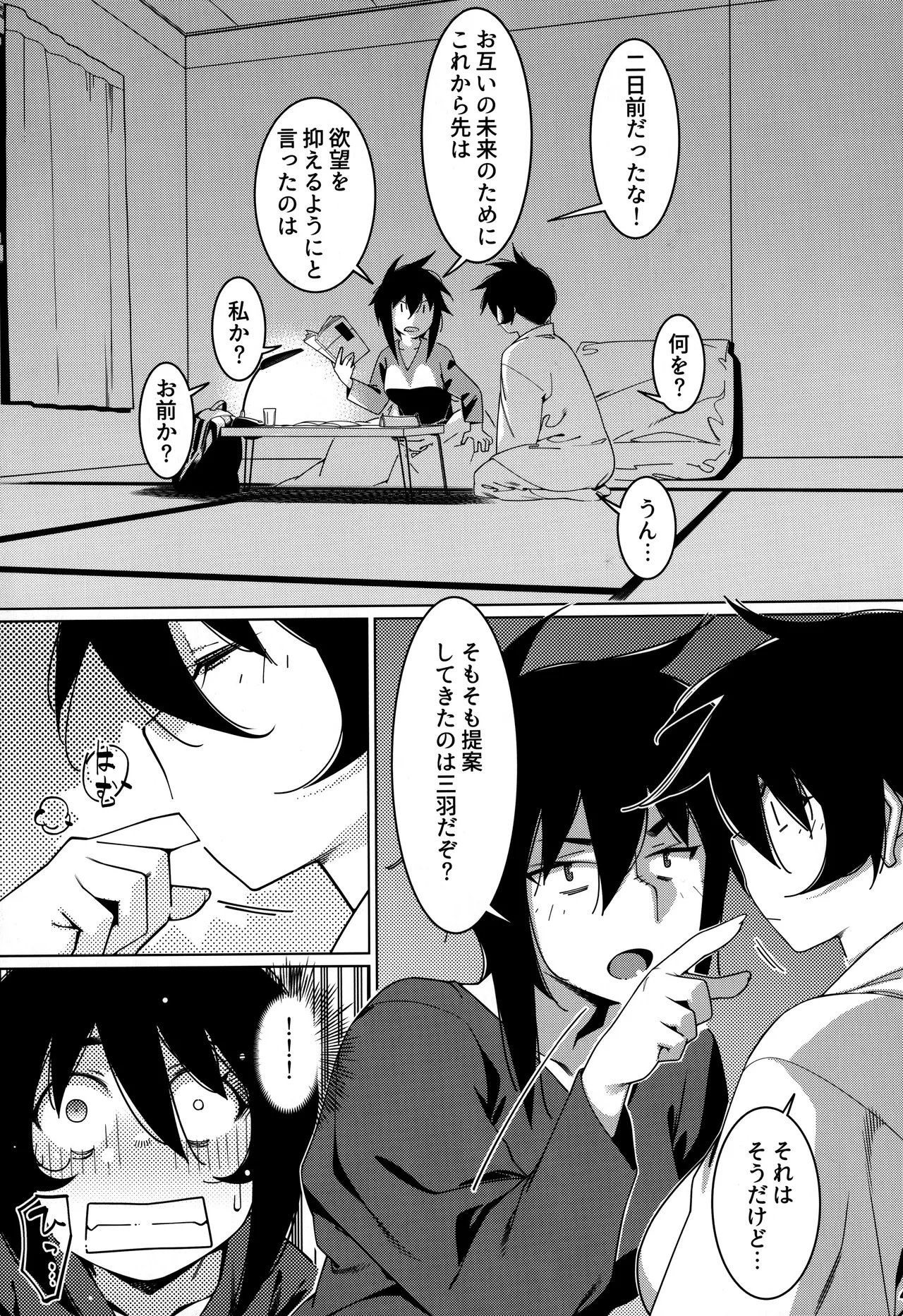 大人のおもちや30 双葉のお話まとめ5 Page.48