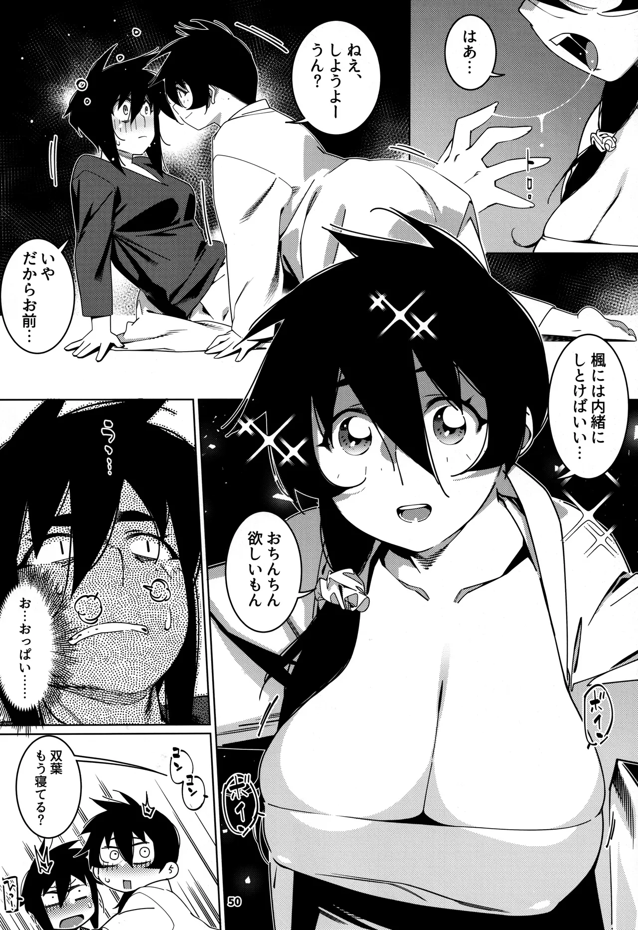 大人のおもちや30 双葉のお話まとめ5 Page.49