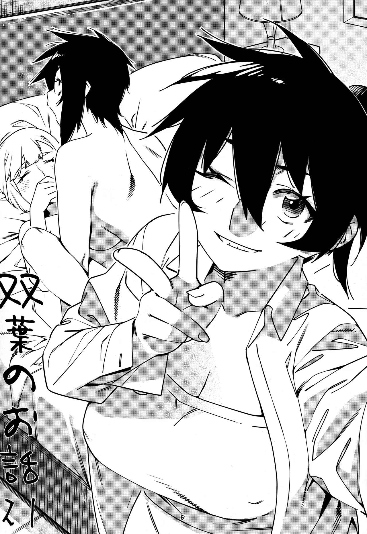 大人のおもちや30 双葉のお話まとめ5 Page.5