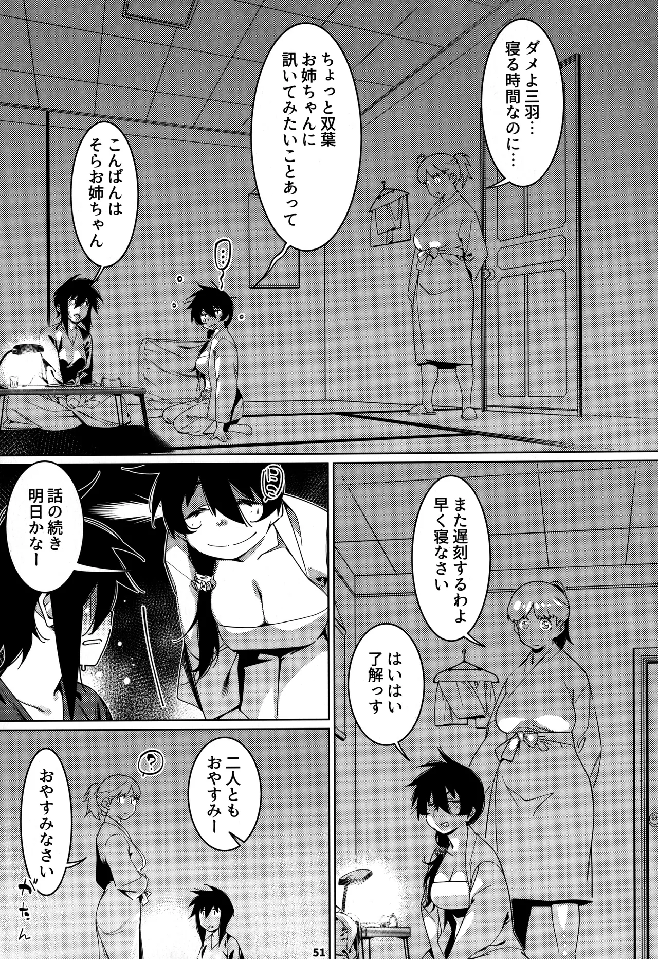 大人のおもちや30 双葉のお話まとめ5 Page.50