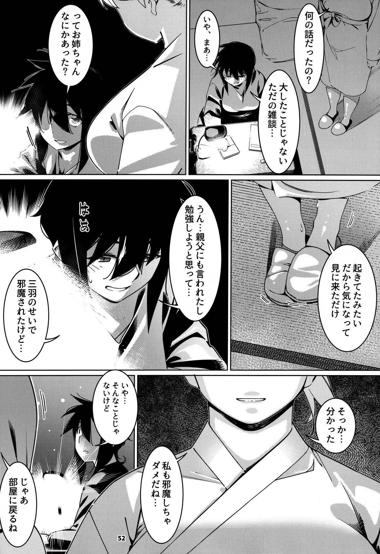 大人のおもちや30 双葉のお話まとめ5 Page.51