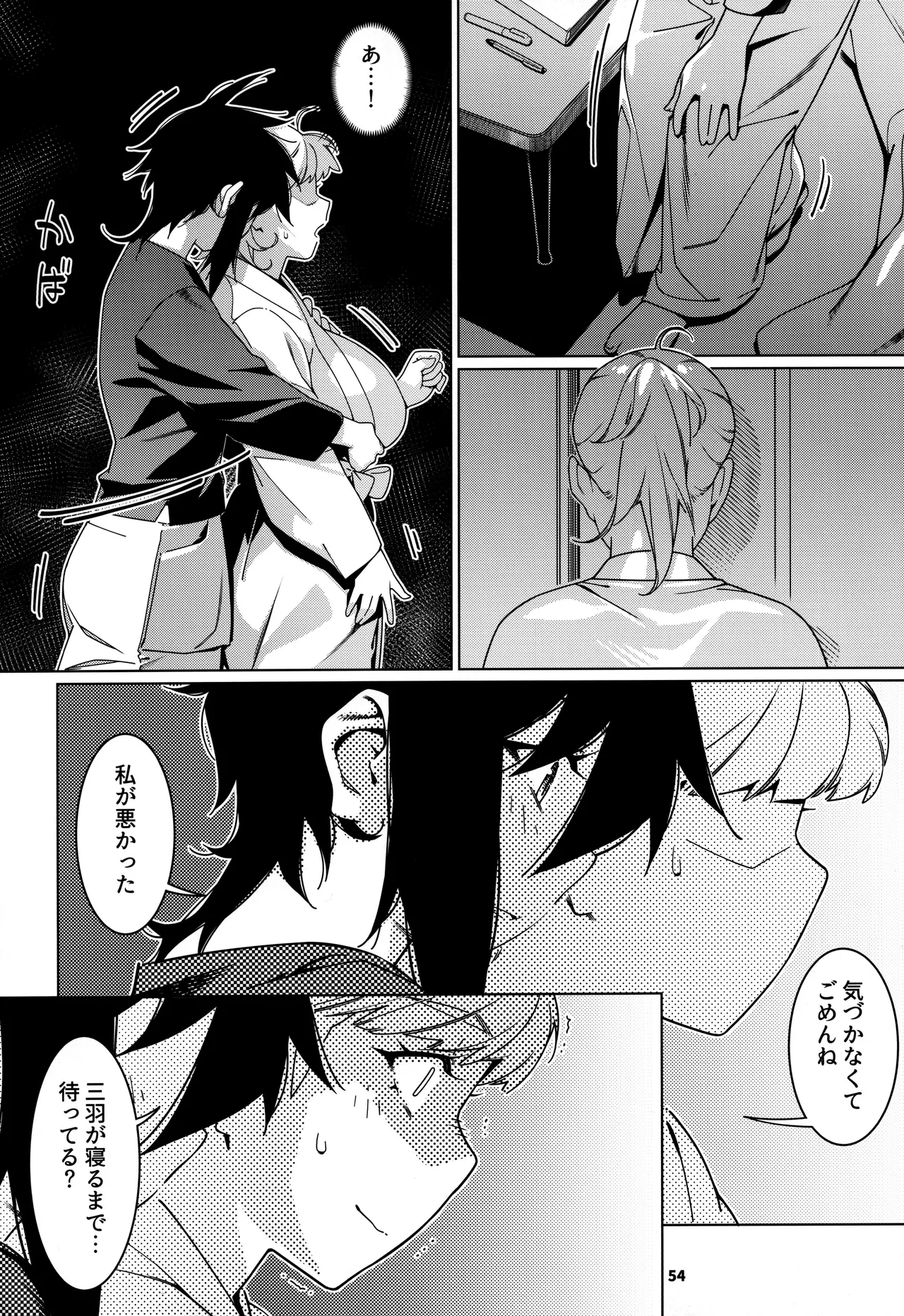 大人のおもちや30 双葉のお話まとめ5 Page.53