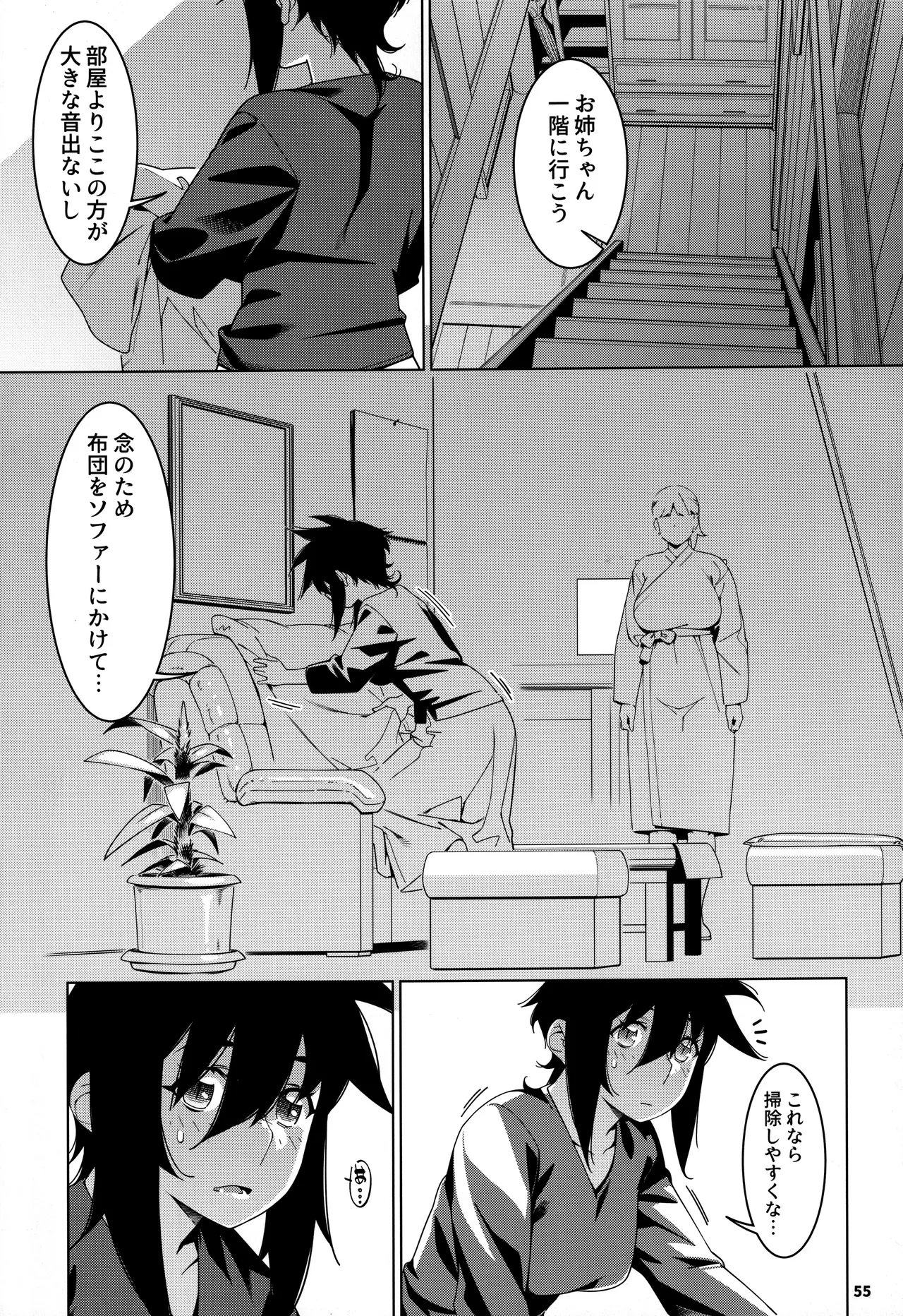 大人のおもちや30 双葉のお話まとめ5 Page.54