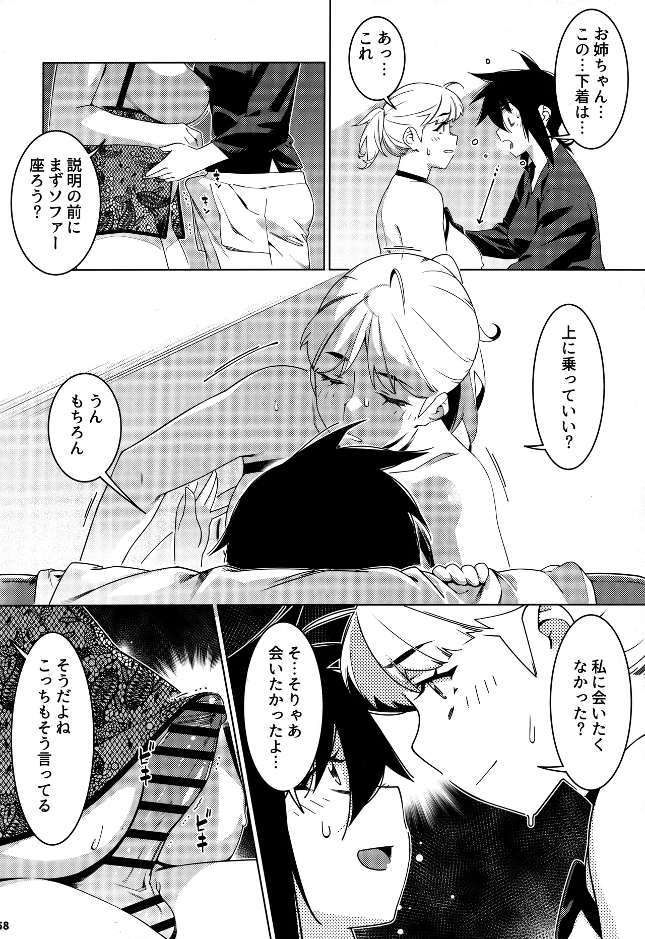 大人のおもちや30 双葉のお話まとめ5 Page.57