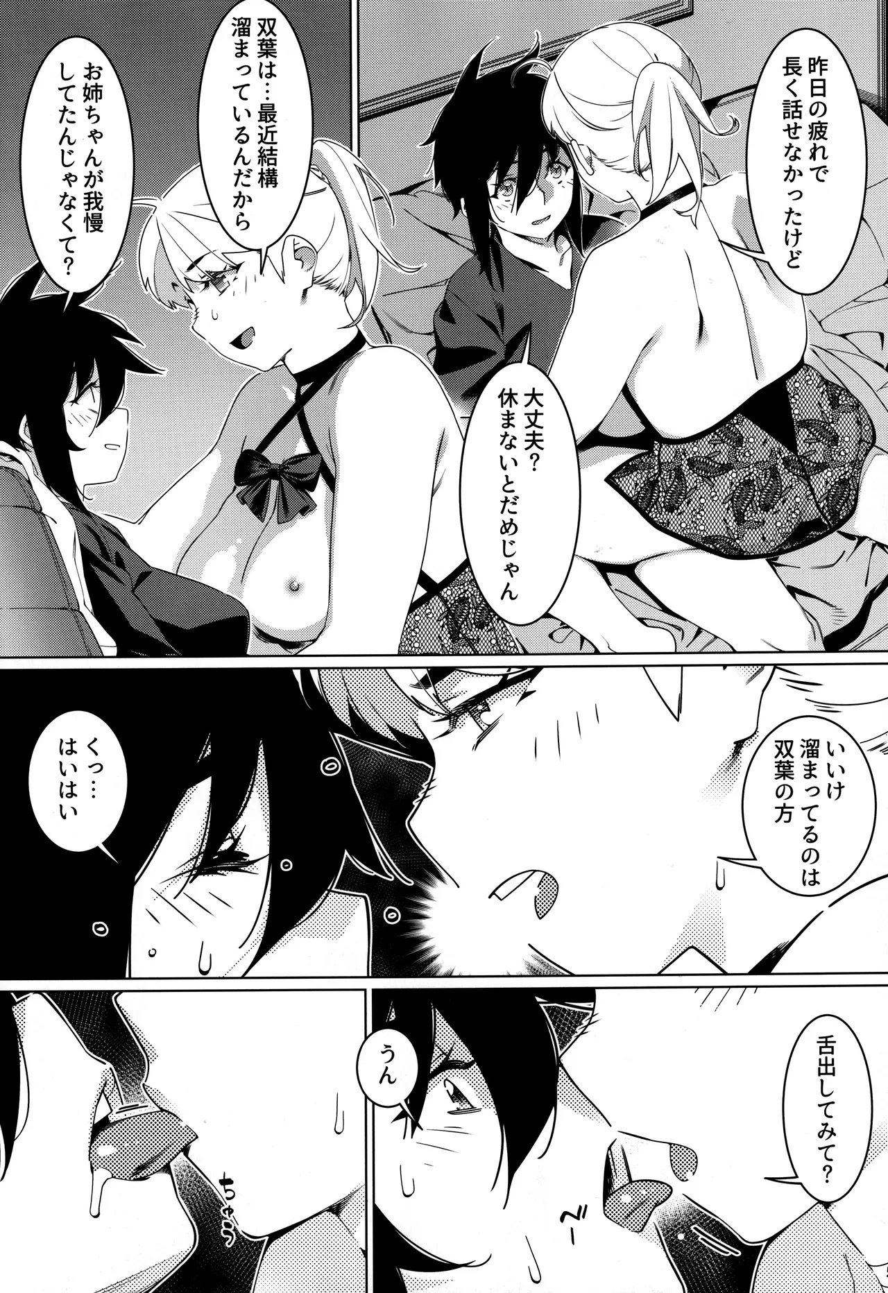 大人のおもちや30 双葉のお話まとめ5 Page.58