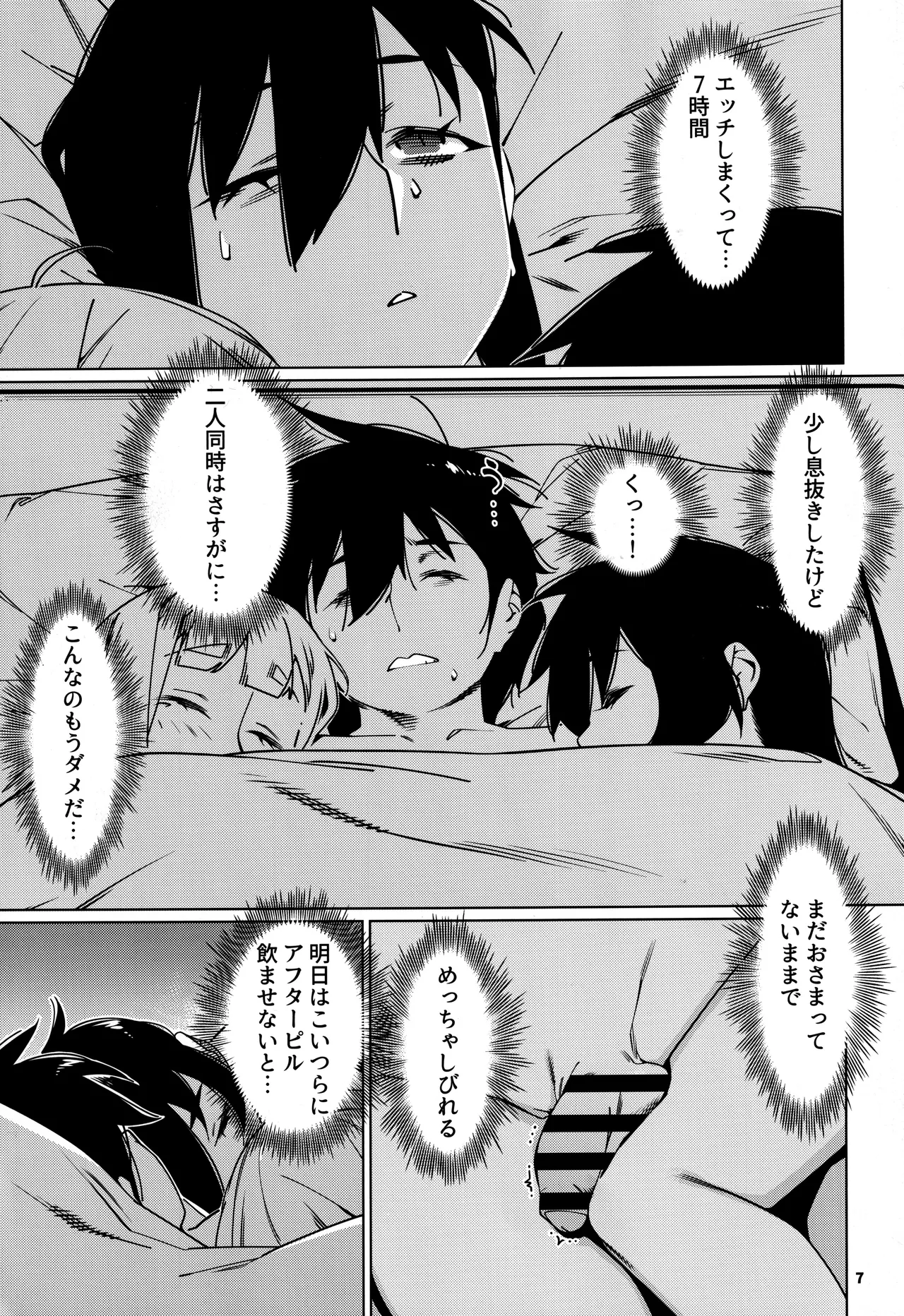 大人のおもちや30 双葉のお話まとめ5 Page.6