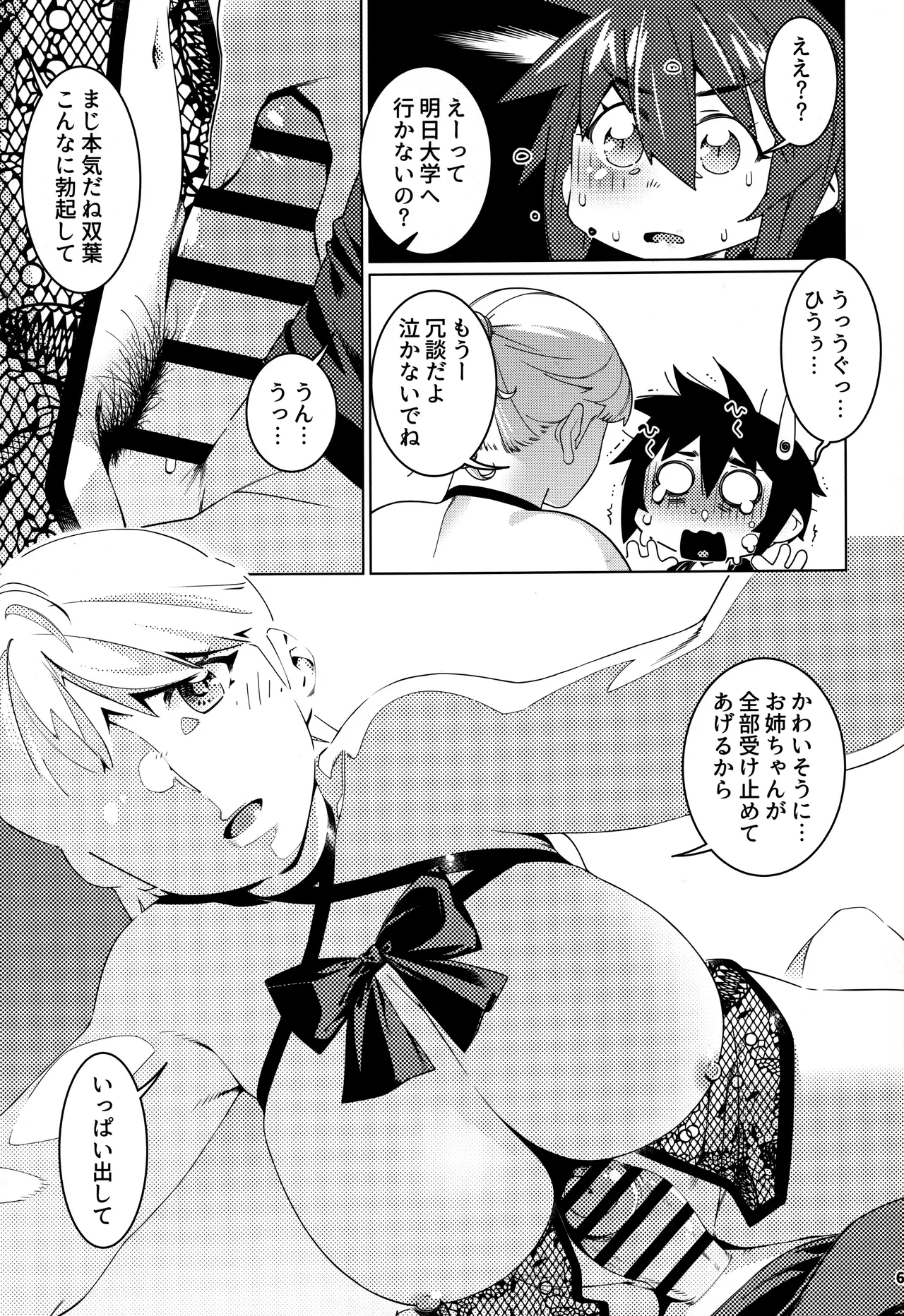 大人のおもちや30 双葉のお話まとめ5 Page.60