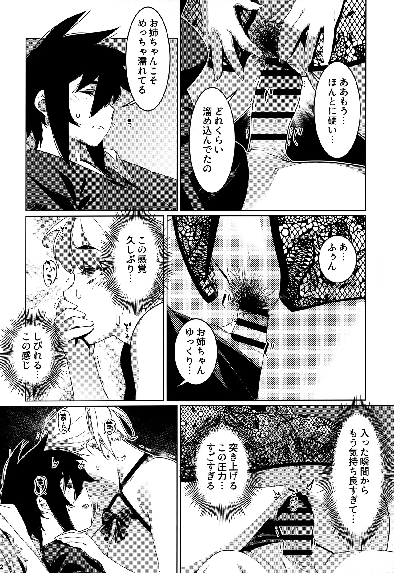大人のおもちや30 双葉のお話まとめ5 Page.61