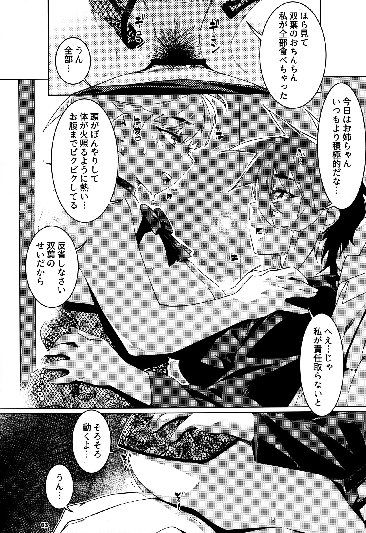 大人のおもちや30 双葉のお話まとめ5 Page.62