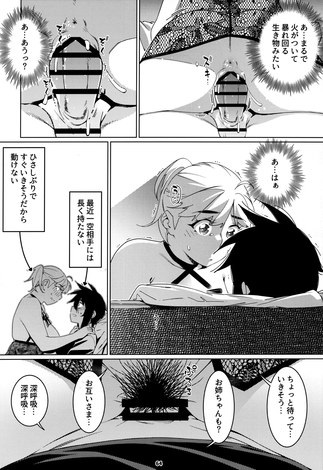大人のおもちや30 双葉のお話まとめ5 Page.63