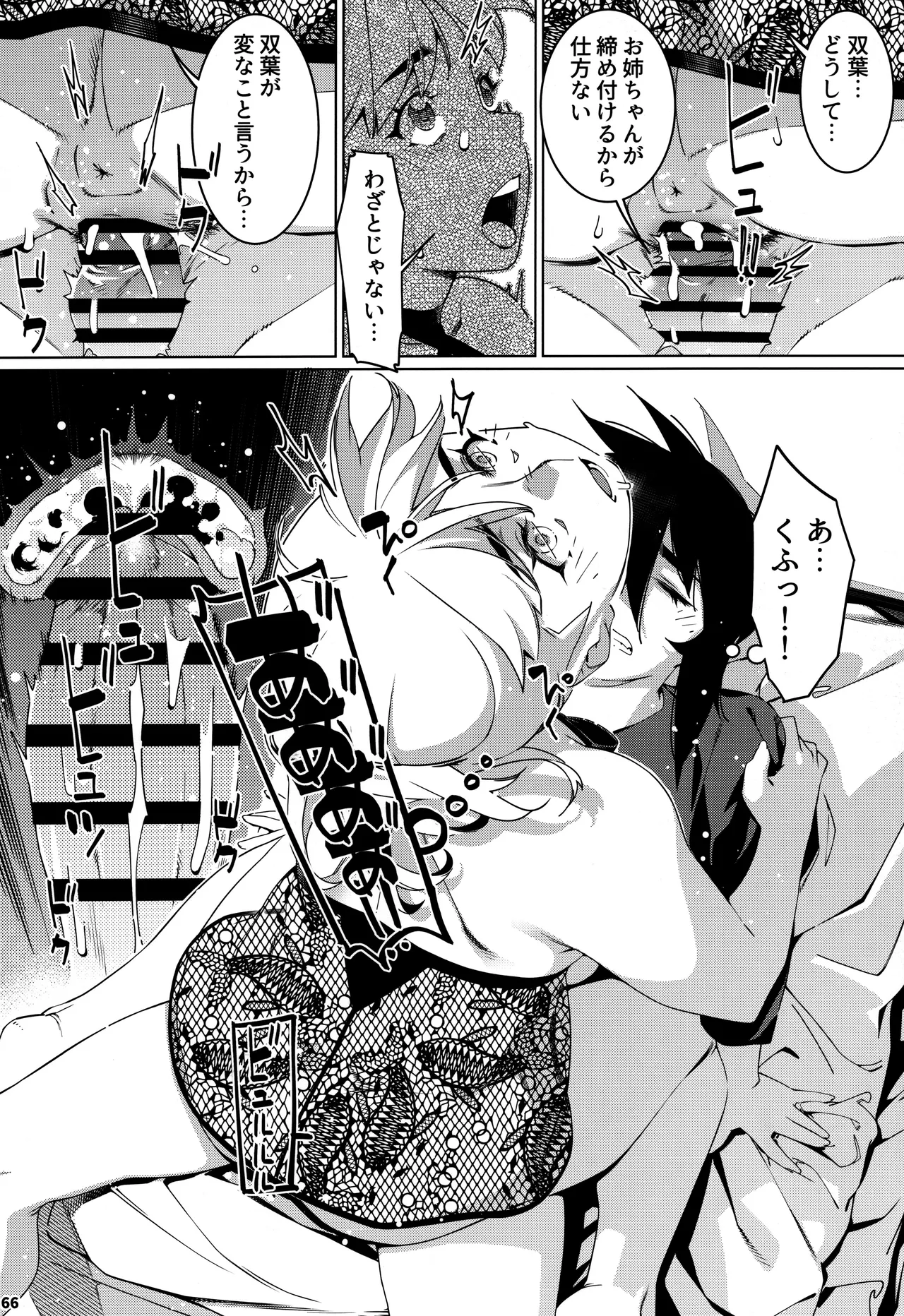 大人のおもちや30 双葉のお話まとめ5 Page.65
