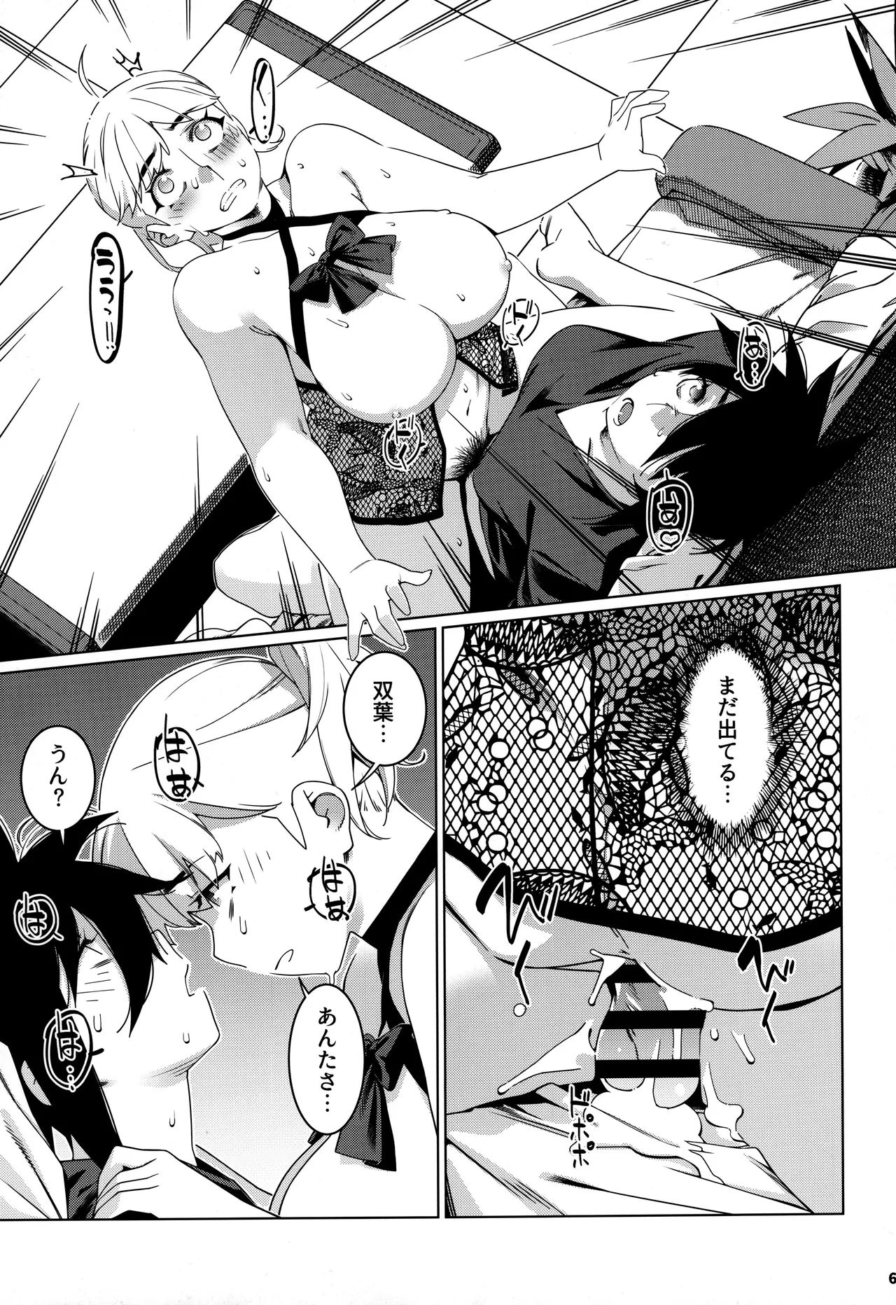 大人のおもちや30 双葉のお話まとめ5 Page.66