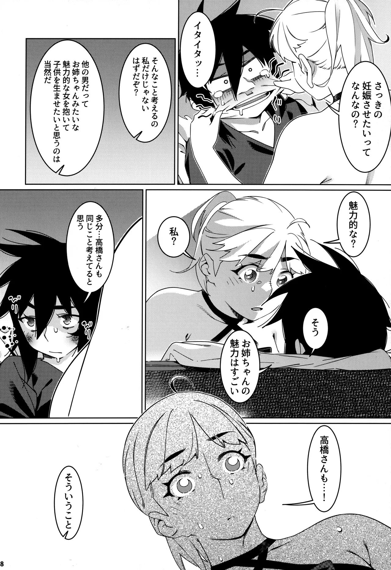 大人のおもちや30 双葉のお話まとめ5 Page.67