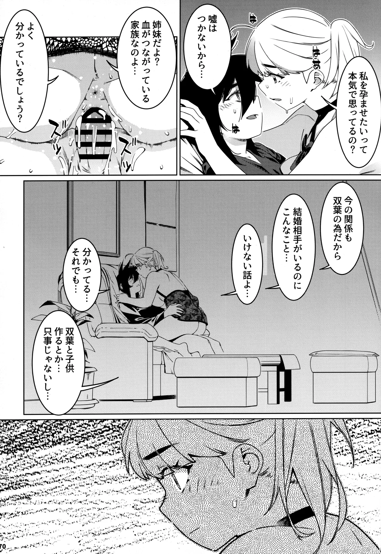 大人のおもちや30 双葉のお話まとめ5 Page.69