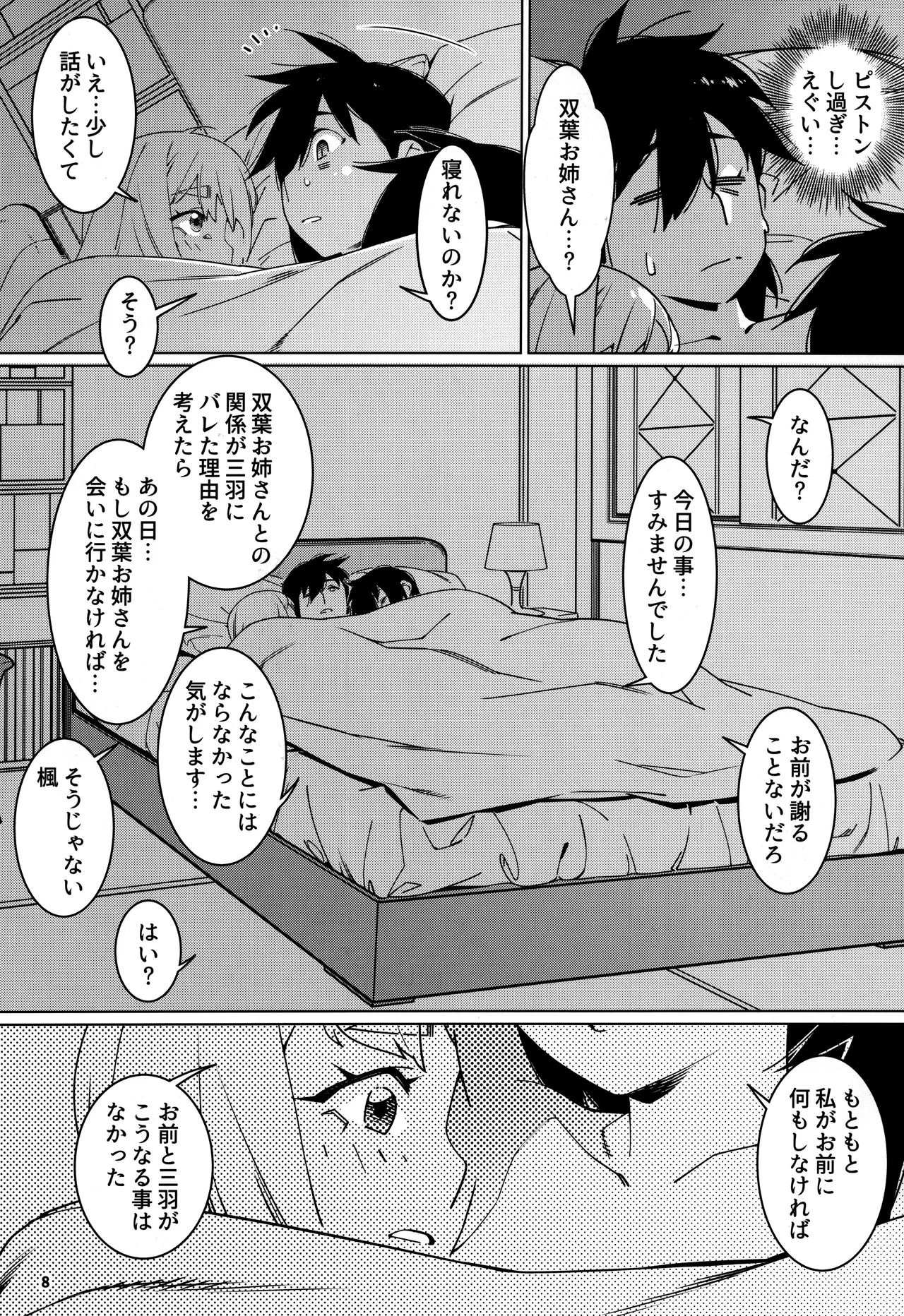 大人のおもちや30 双葉のお話まとめ5 Page.7