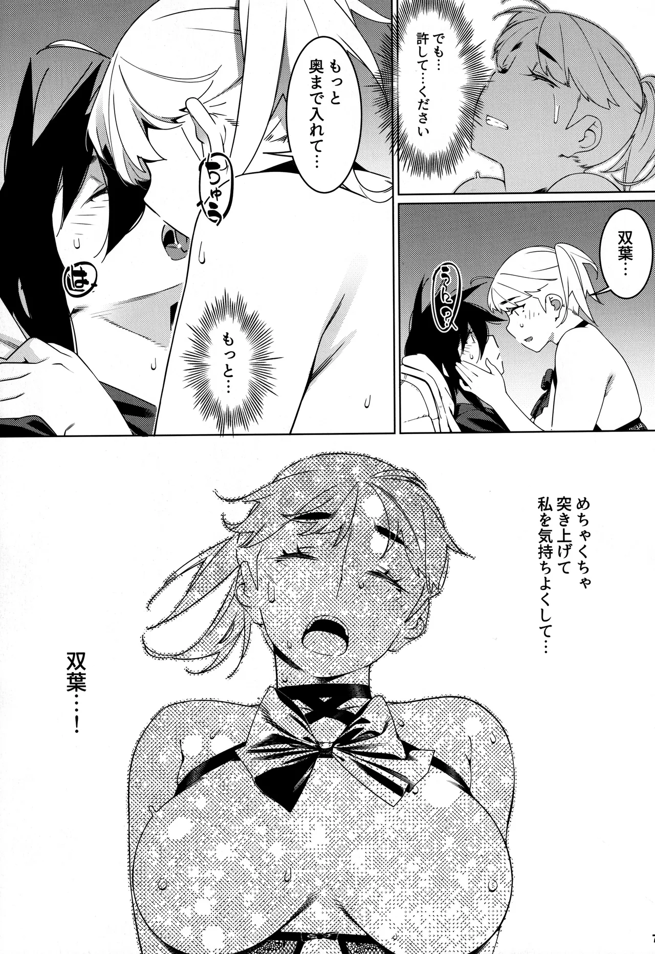 大人のおもちや30 双葉のお話まとめ5 Page.72