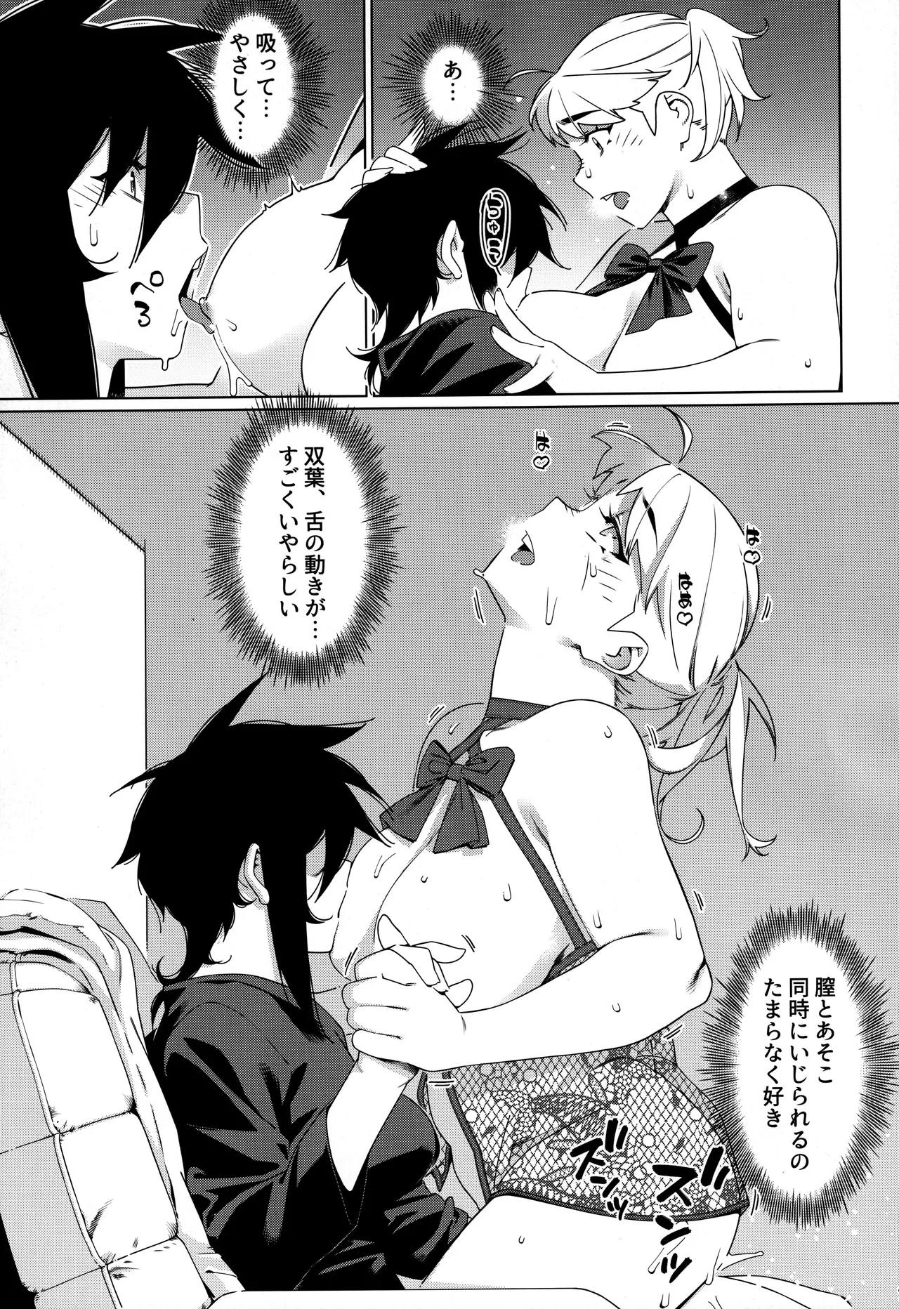 大人のおもちや30 双葉のお話まとめ5 Page.74