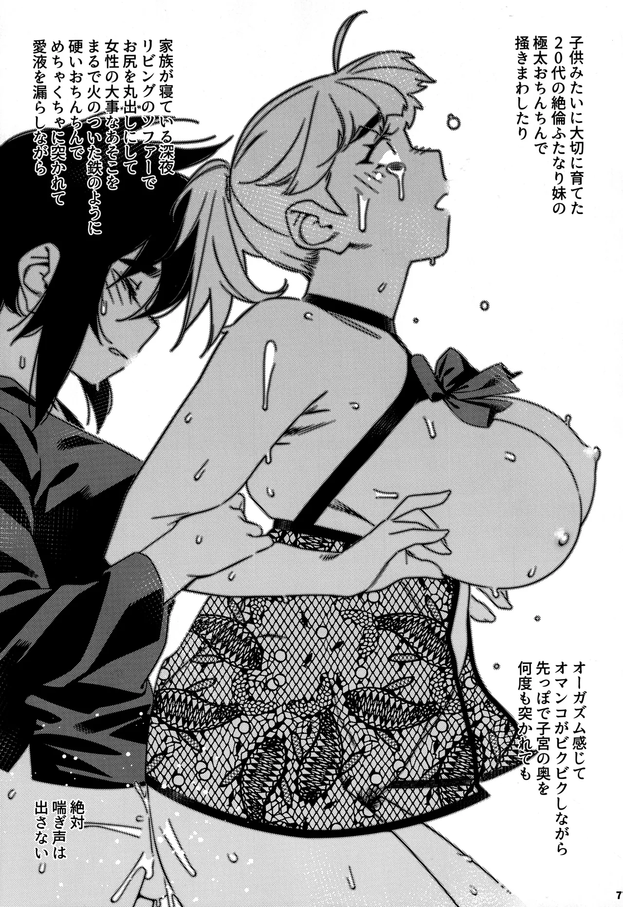 大人のおもちや30 双葉のお話まとめ5 Page.76