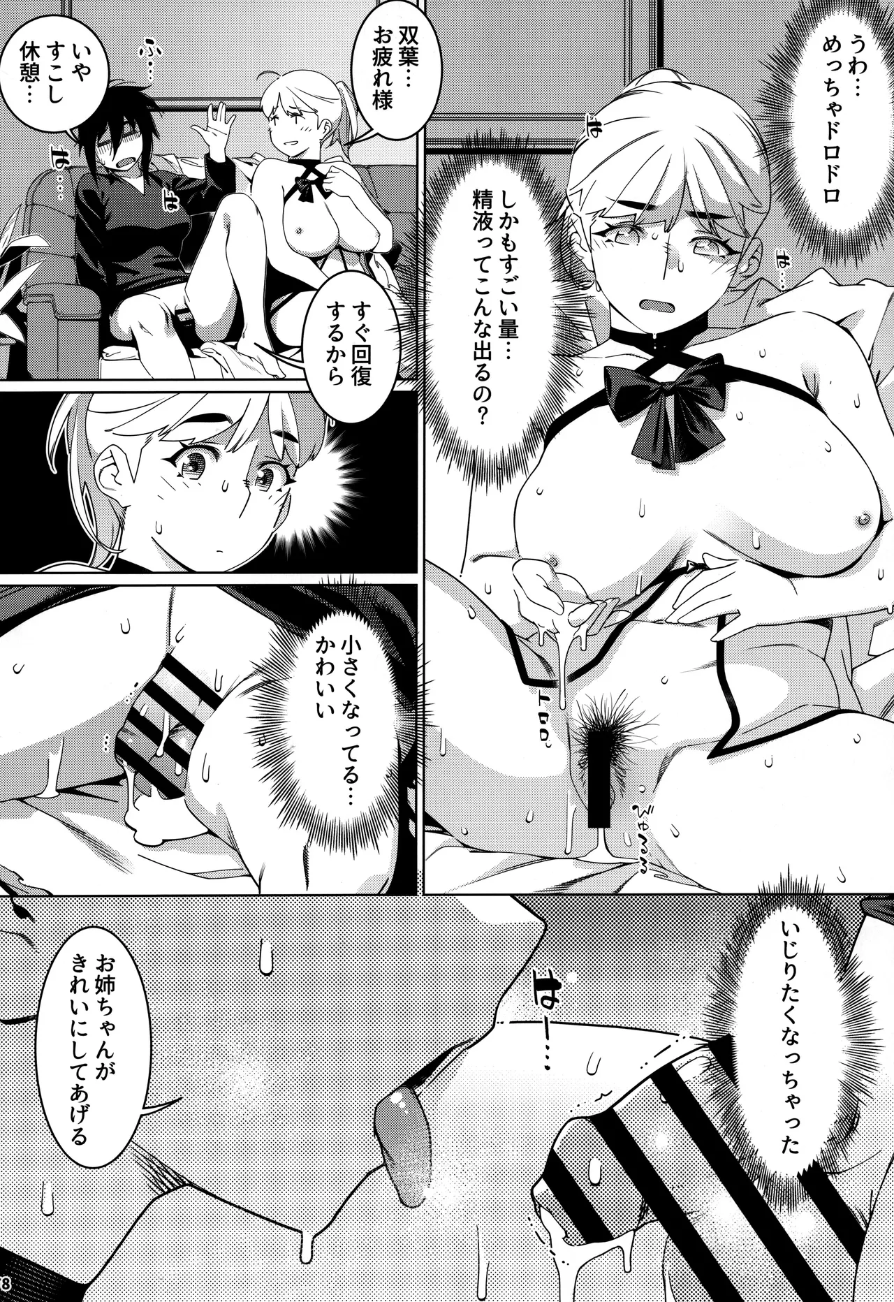 大人のおもちや30 双葉のお話まとめ5 Page.77