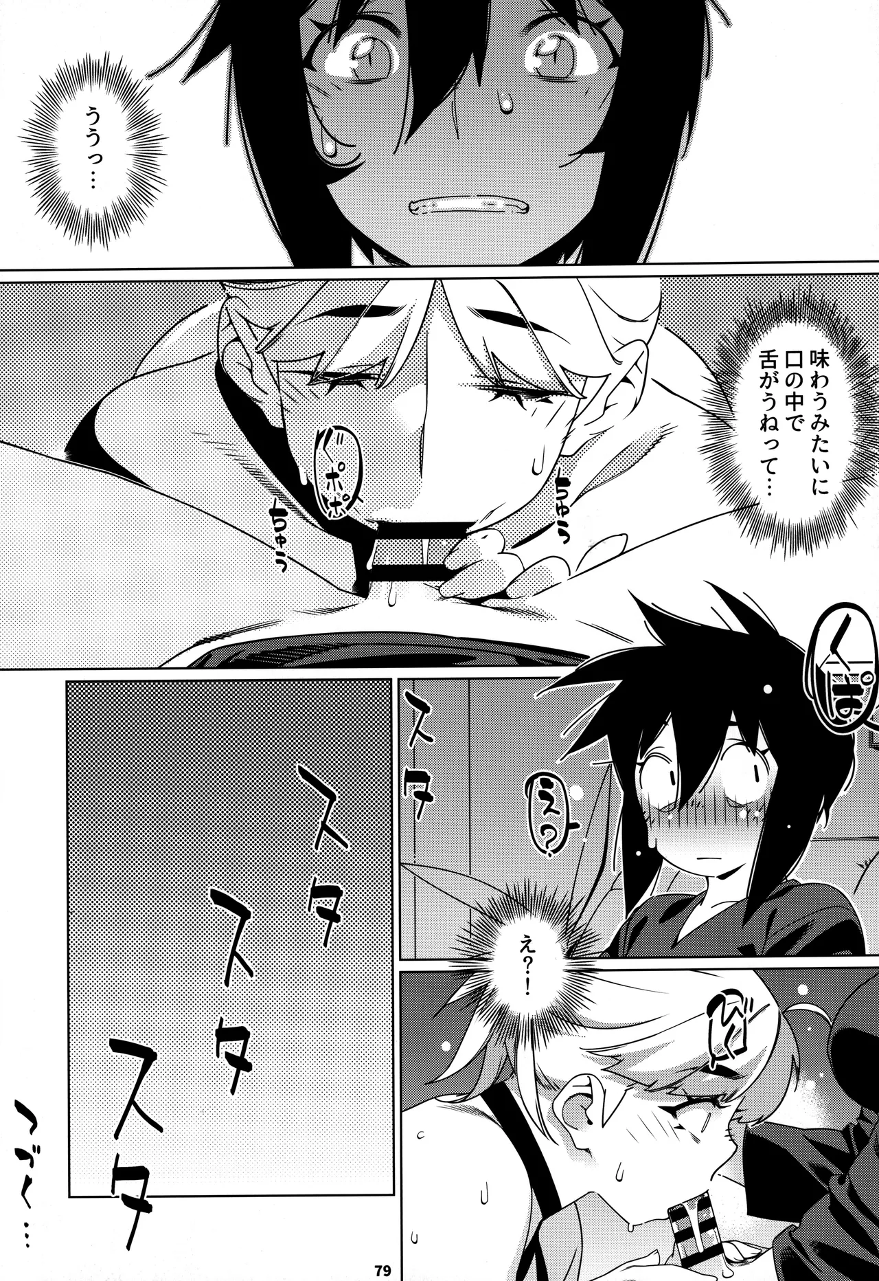 大人のおもちや30 双葉のお話まとめ5 Page.78