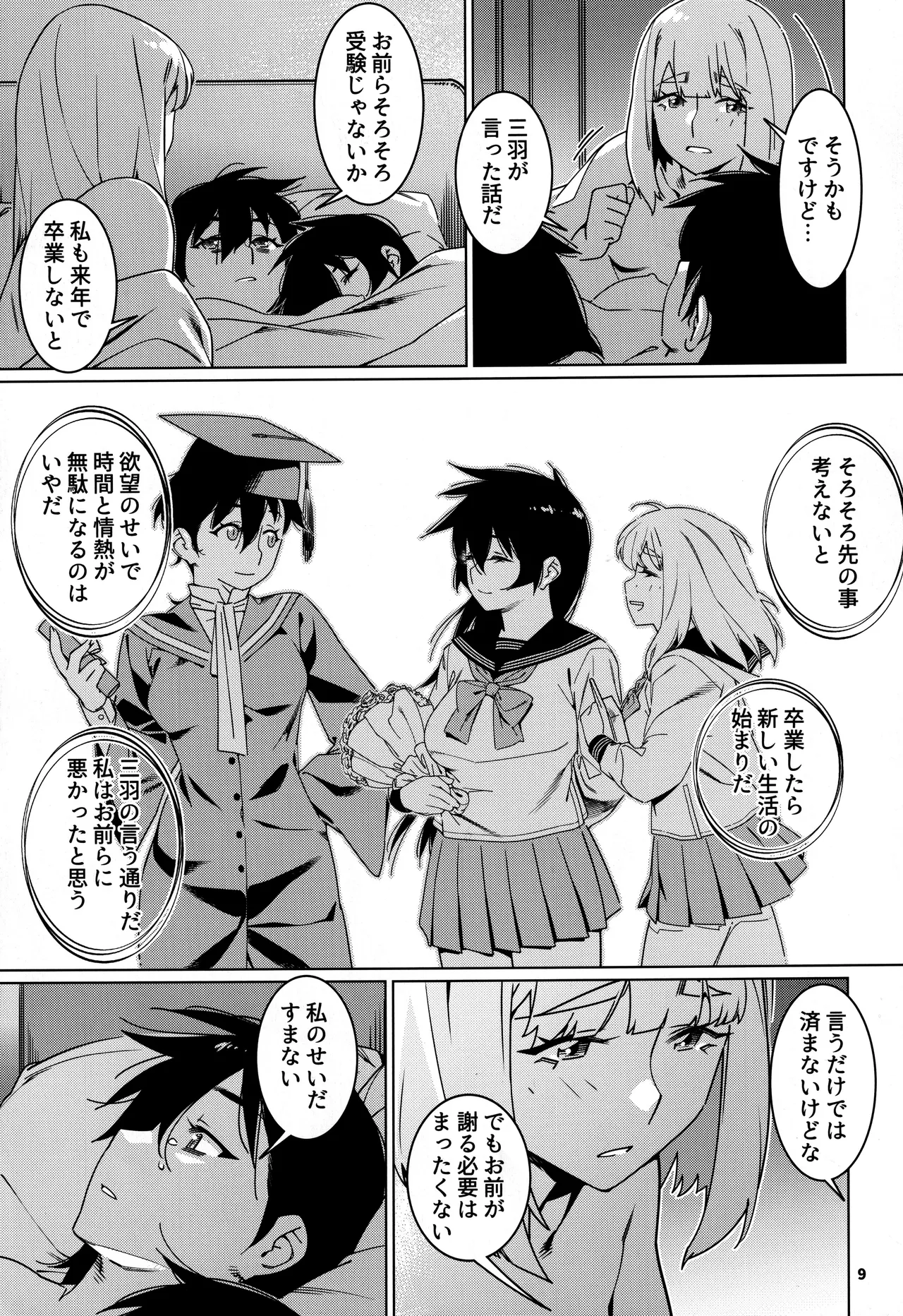 大人のおもちや30 双葉のお話まとめ5 Page.8