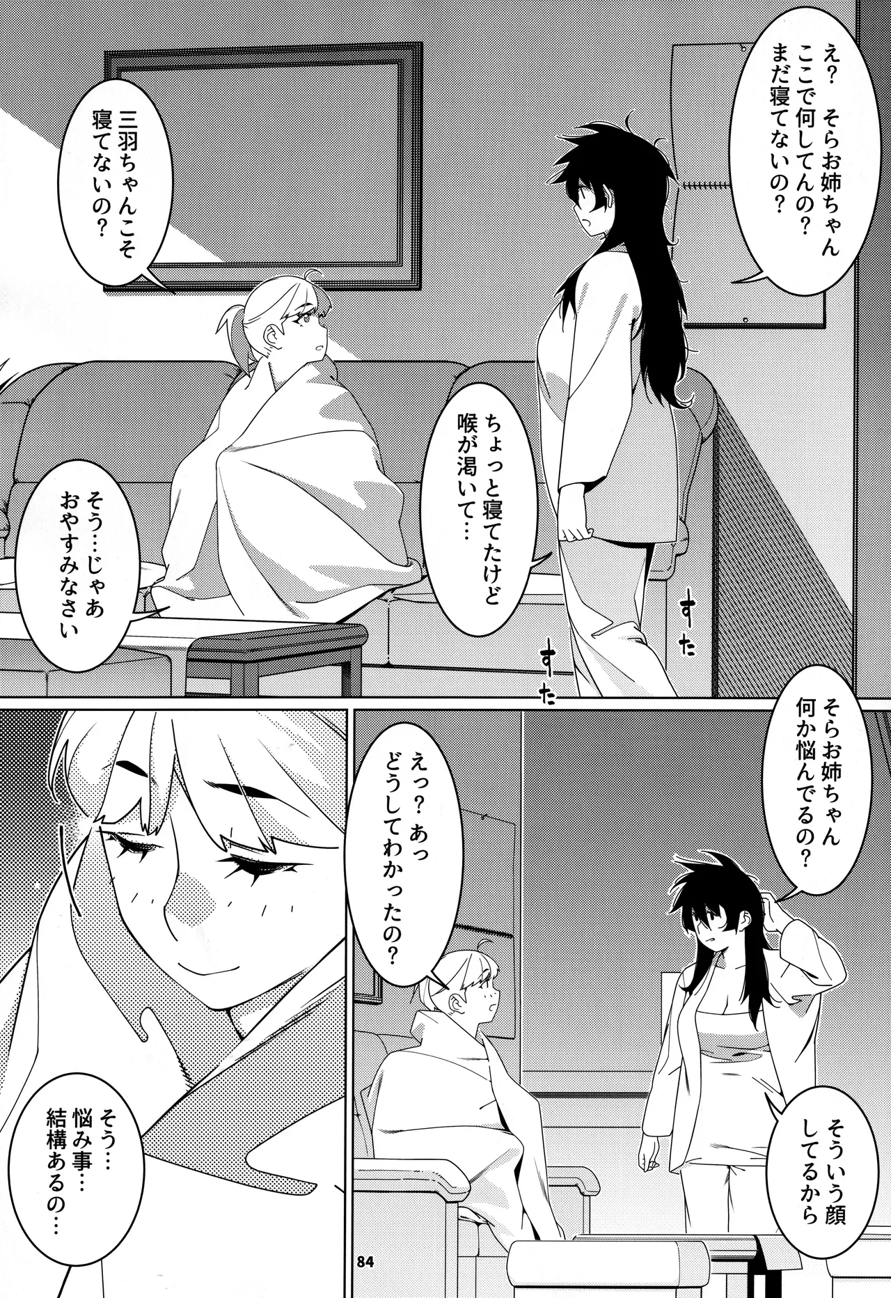 大人のおもちや30 双葉のお話まとめ5 Page.83
