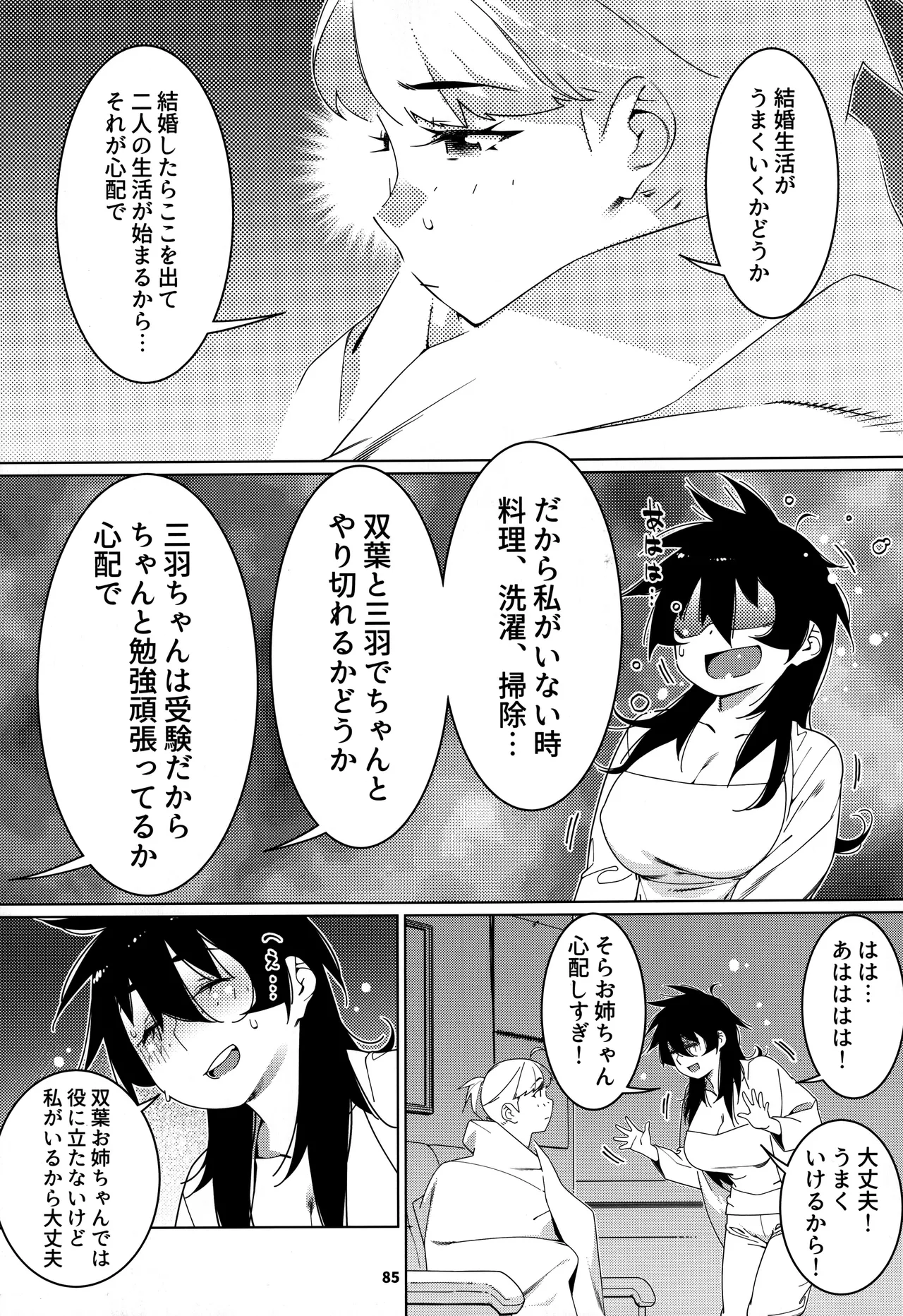 大人のおもちや30 双葉のお話まとめ5 Page.84