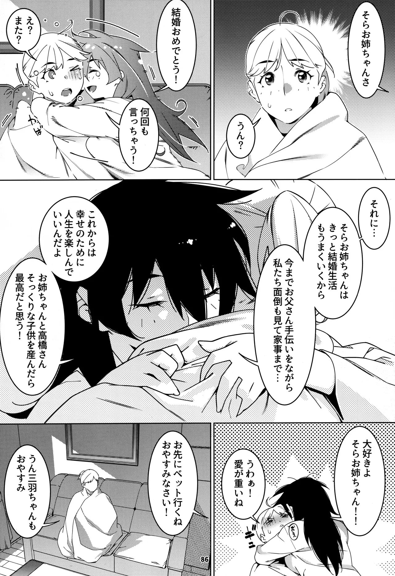 大人のおもちや30 双葉のお話まとめ5 Page.85