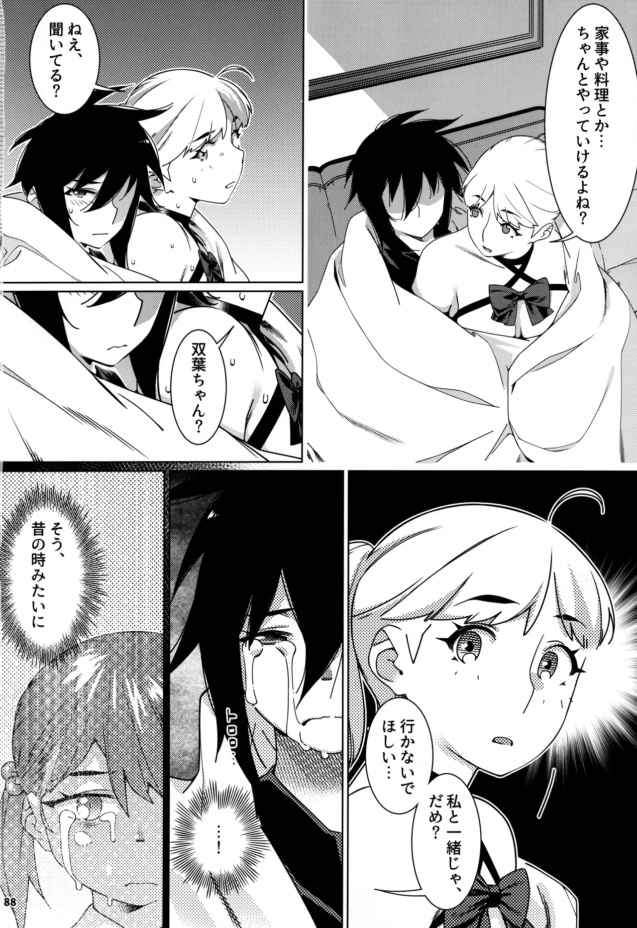 大人のおもちや30 双葉のお話まとめ5 Page.87