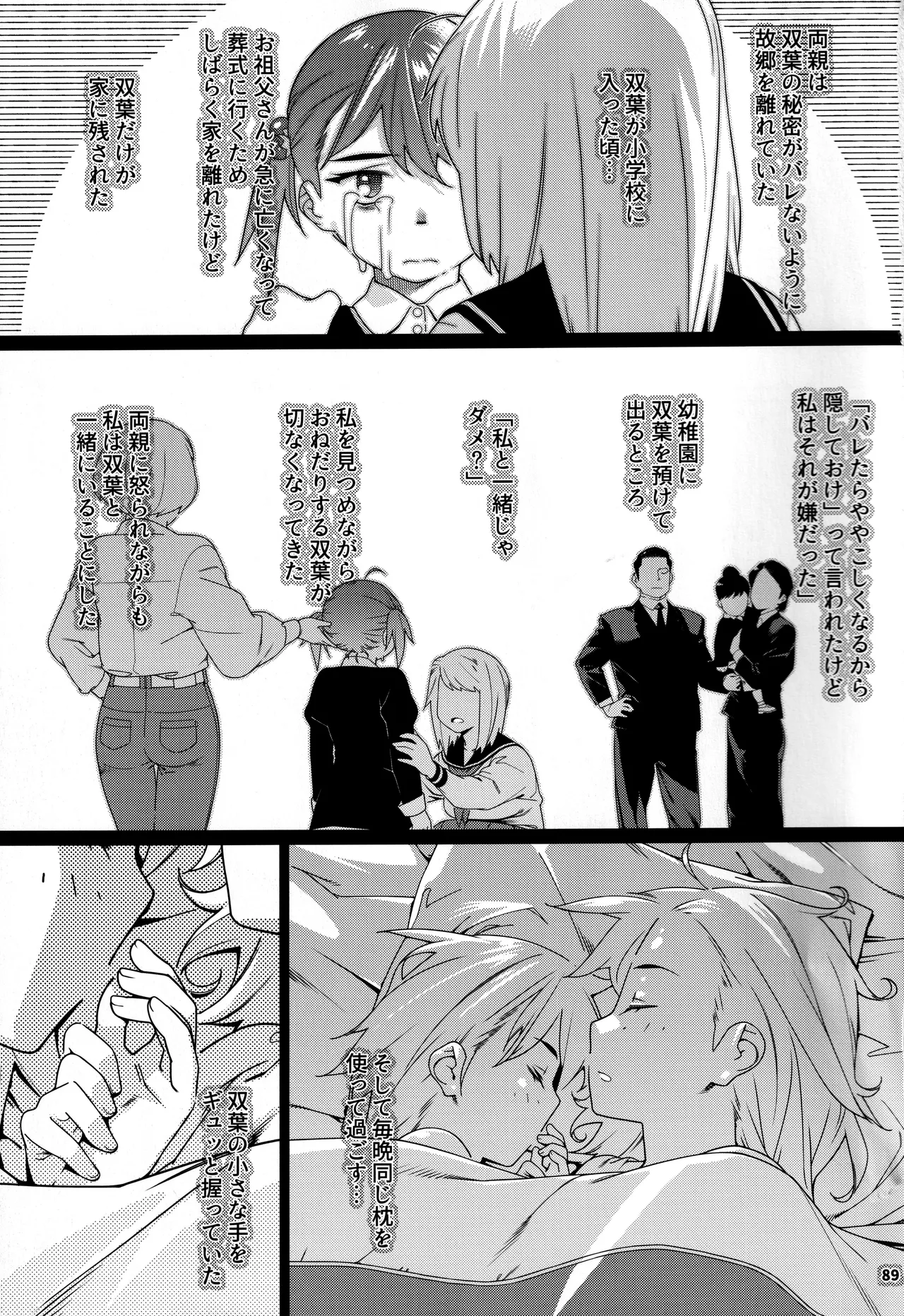 大人のおもちや30 双葉のお話まとめ5 Page.88