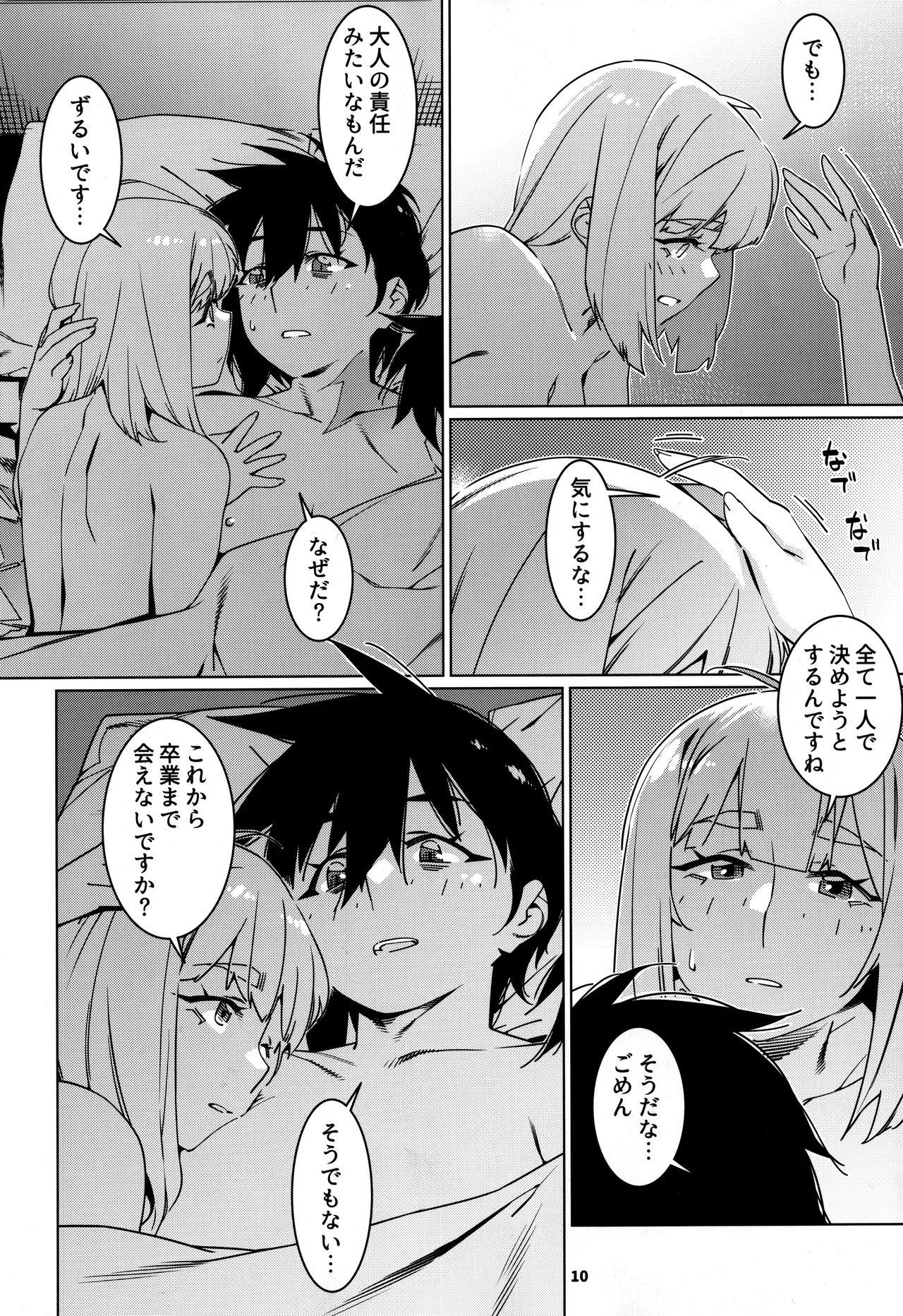 大人のおもちや30 双葉のお話まとめ5 Page.9