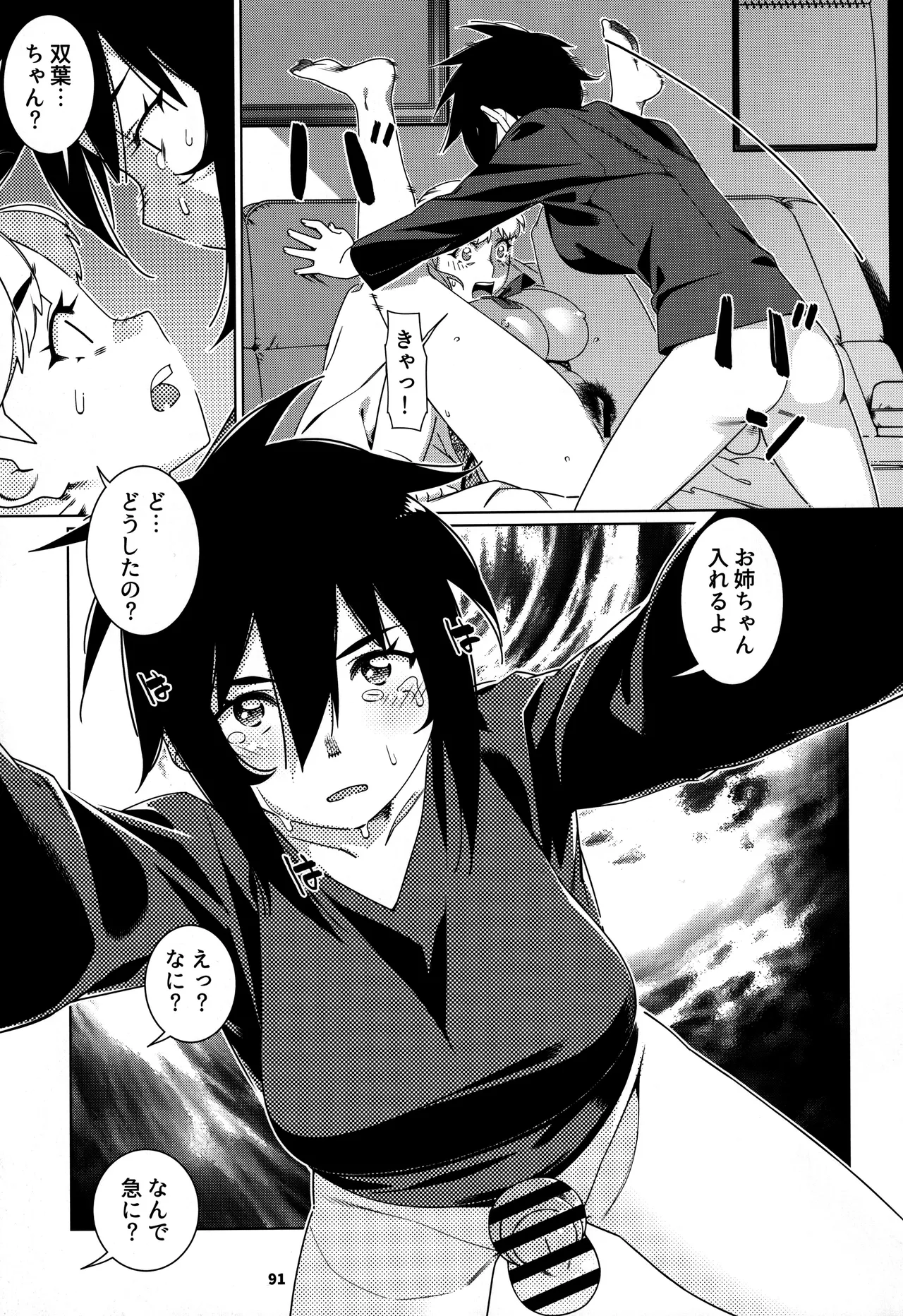大人のおもちや30 双葉のお話まとめ5 Page.90