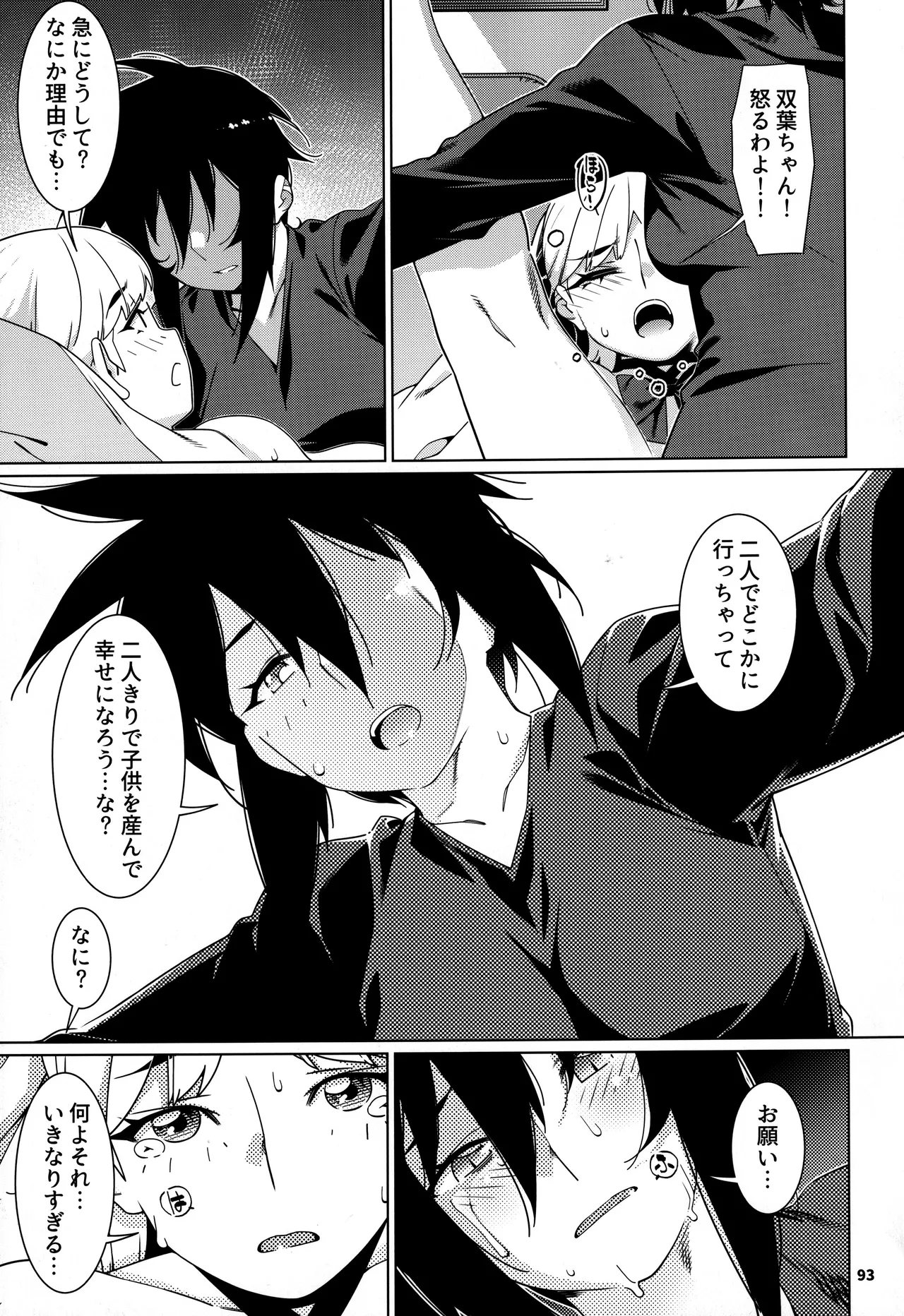 大人のおもちや30 双葉のお話まとめ5 Page.92