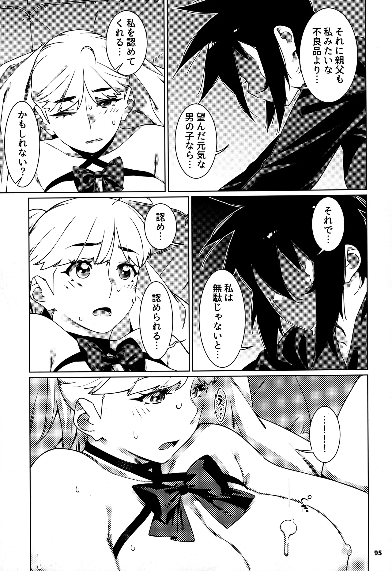 大人のおもちや30 双葉のお話まとめ5 Page.94