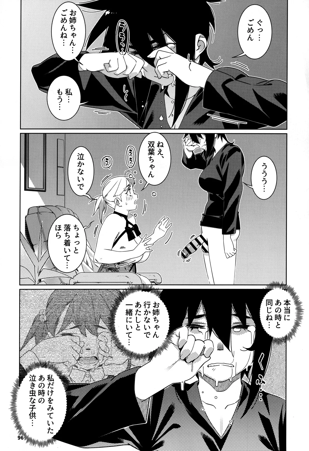 大人のおもちや30 双葉のお話まとめ5 Page.95