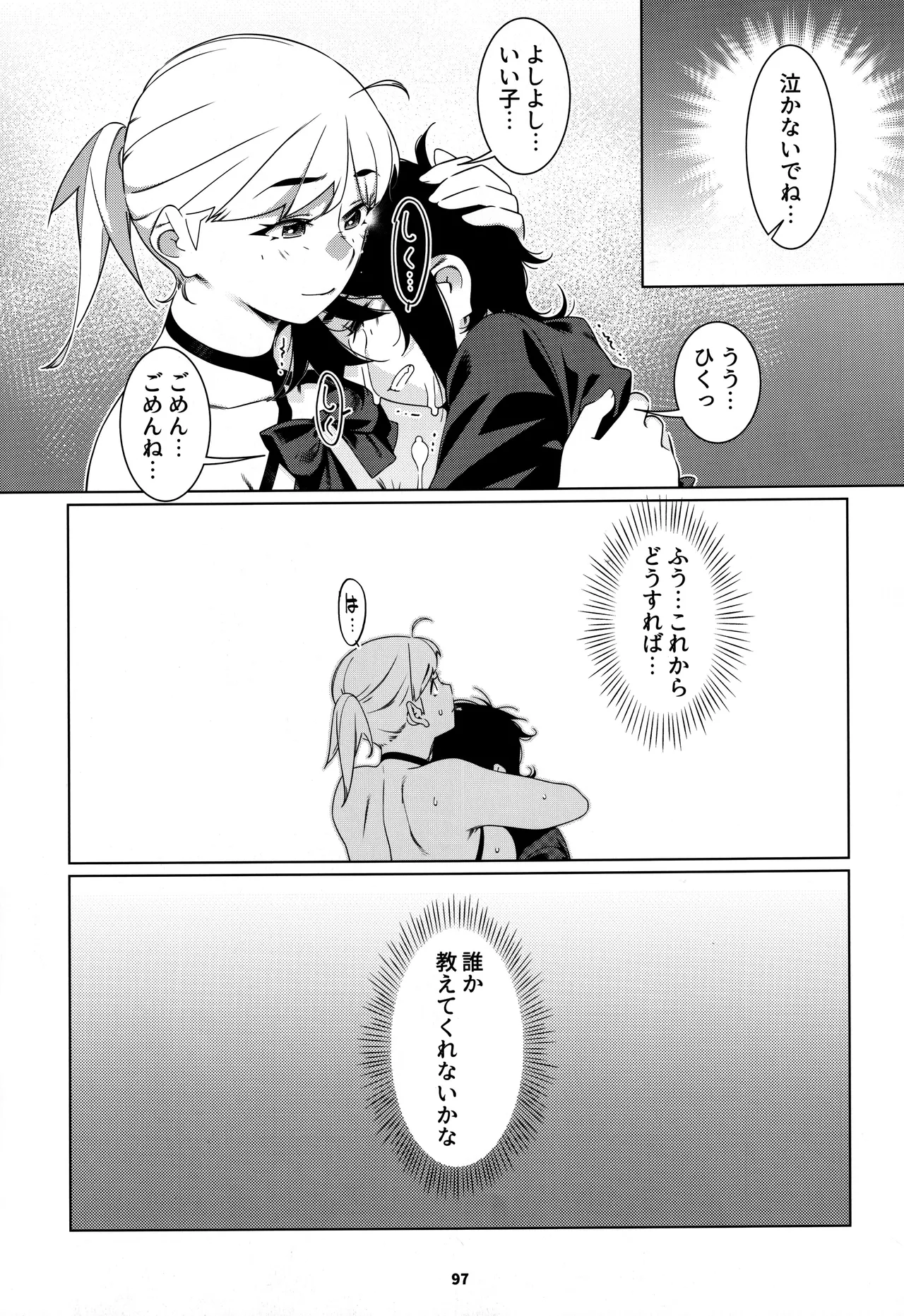 大人のおもちや30 双葉のお話まとめ5 Page.96